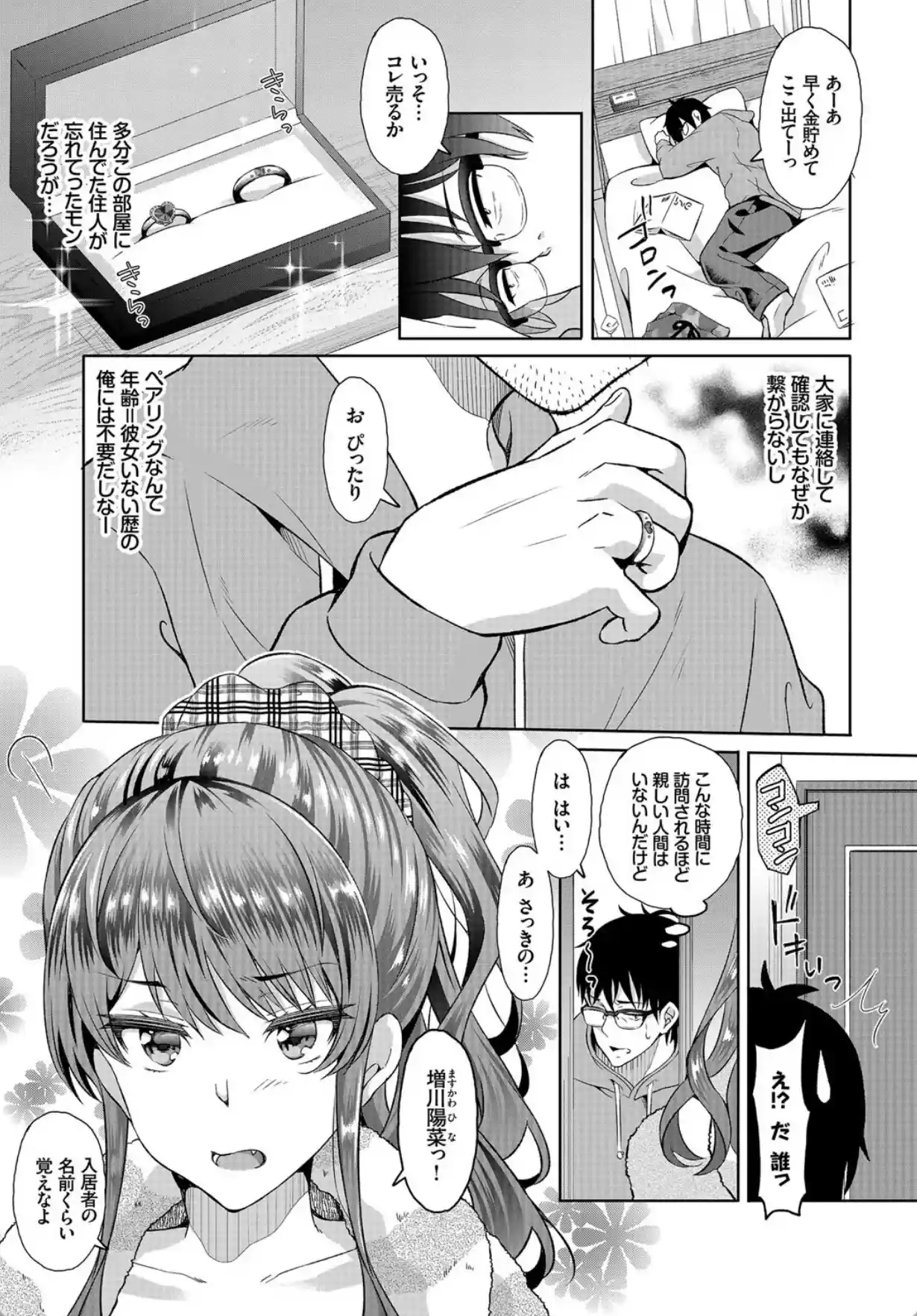 陰キャハーレム〜魔道具を使ってシェアハウスでハーレムをつくってみた話〜 VOL.1【FANZA限定版】 - 004