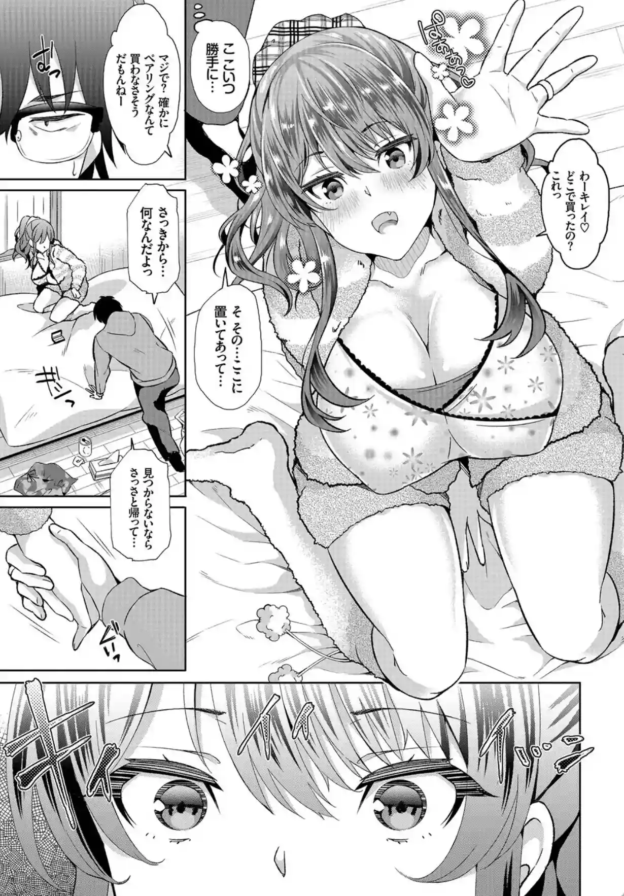 陰キャハーレム〜魔道具を使ってシェアハウスでハーレムをつくってみた話〜 VOL.1【FANZA限定版】 - 006