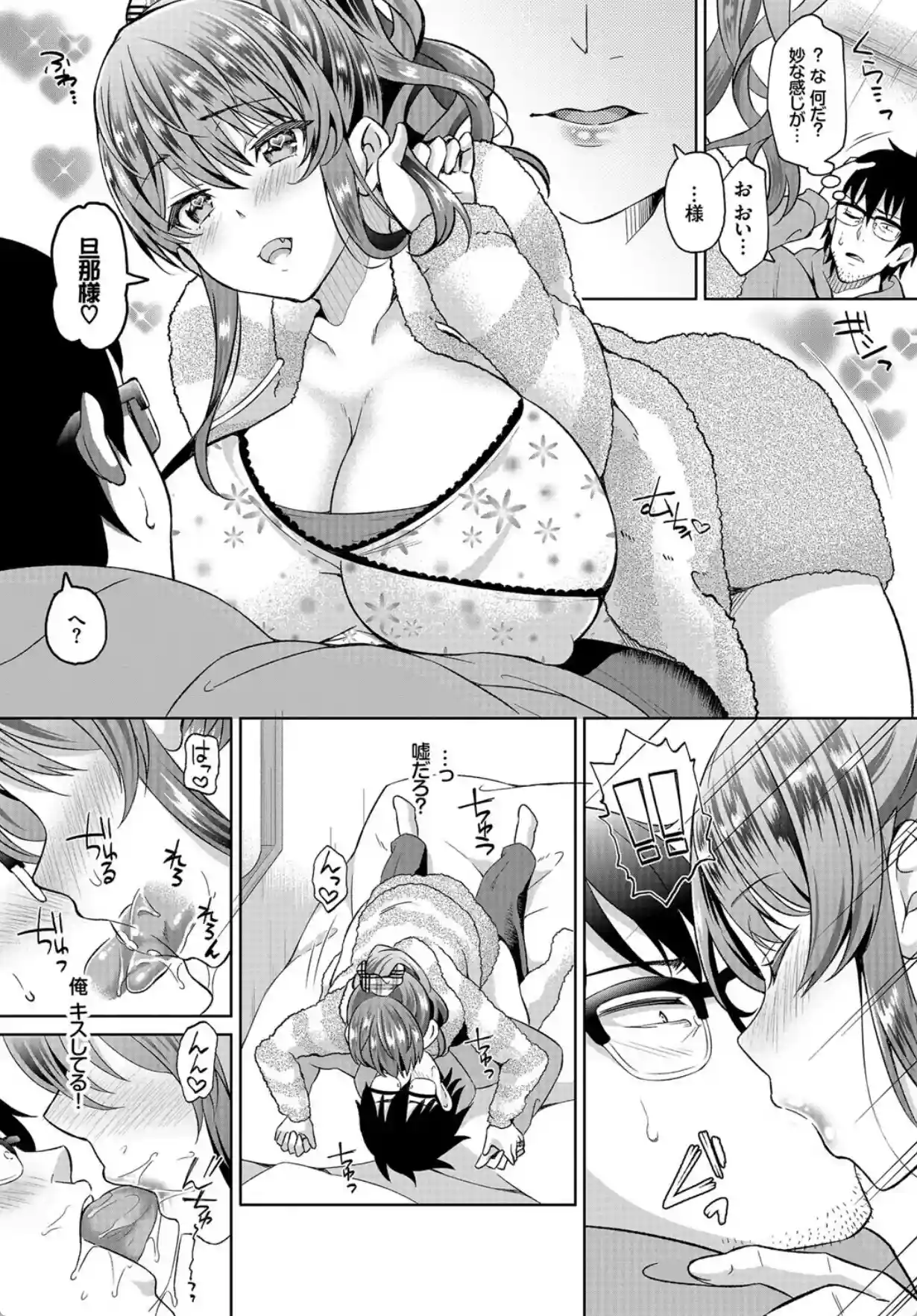 陰キャハーレム〜魔道具を使ってシェアハウスでハーレムをつくってみた話〜 VOL.1【FANZA限定版】 - 007