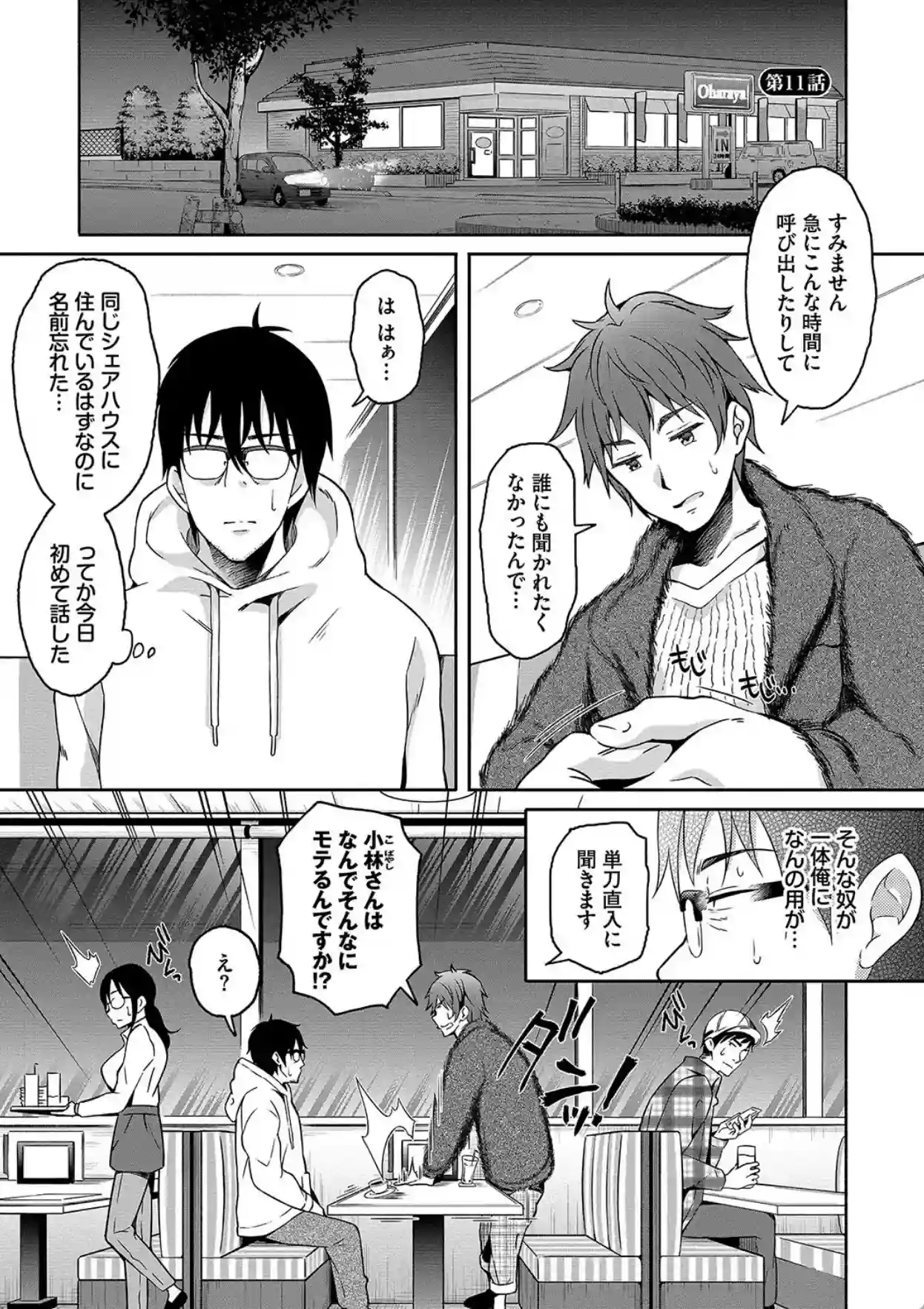 陰キャハーレム〜魔道具を使ってシェアハウスでハーレムをつくってみた話〜VOL.2【デジタル特装版】【FANZA限定版】 - 002