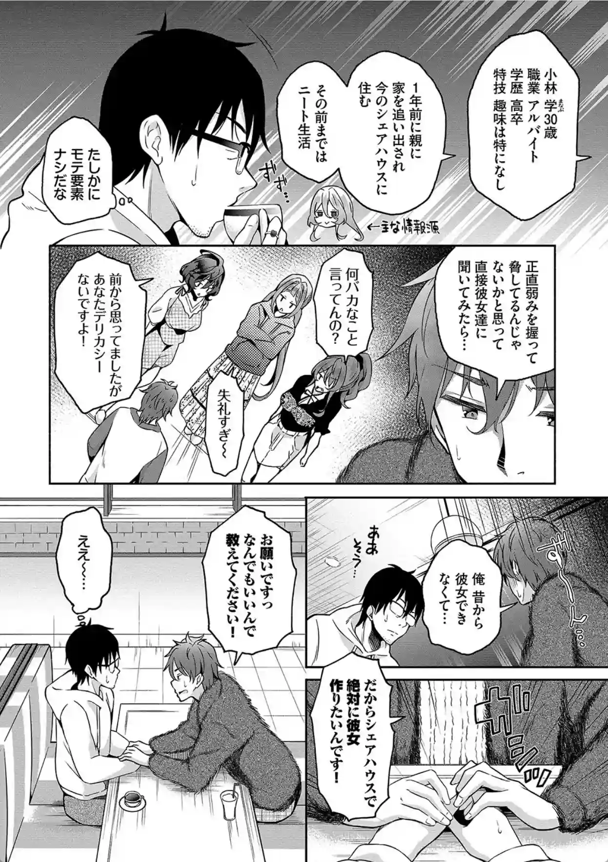 陰キャハーレム〜魔道具を使ってシェアハウスでハーレムをつくってみた話〜VOL.2【デジタル特装版】【FANZA限定版】 - 003