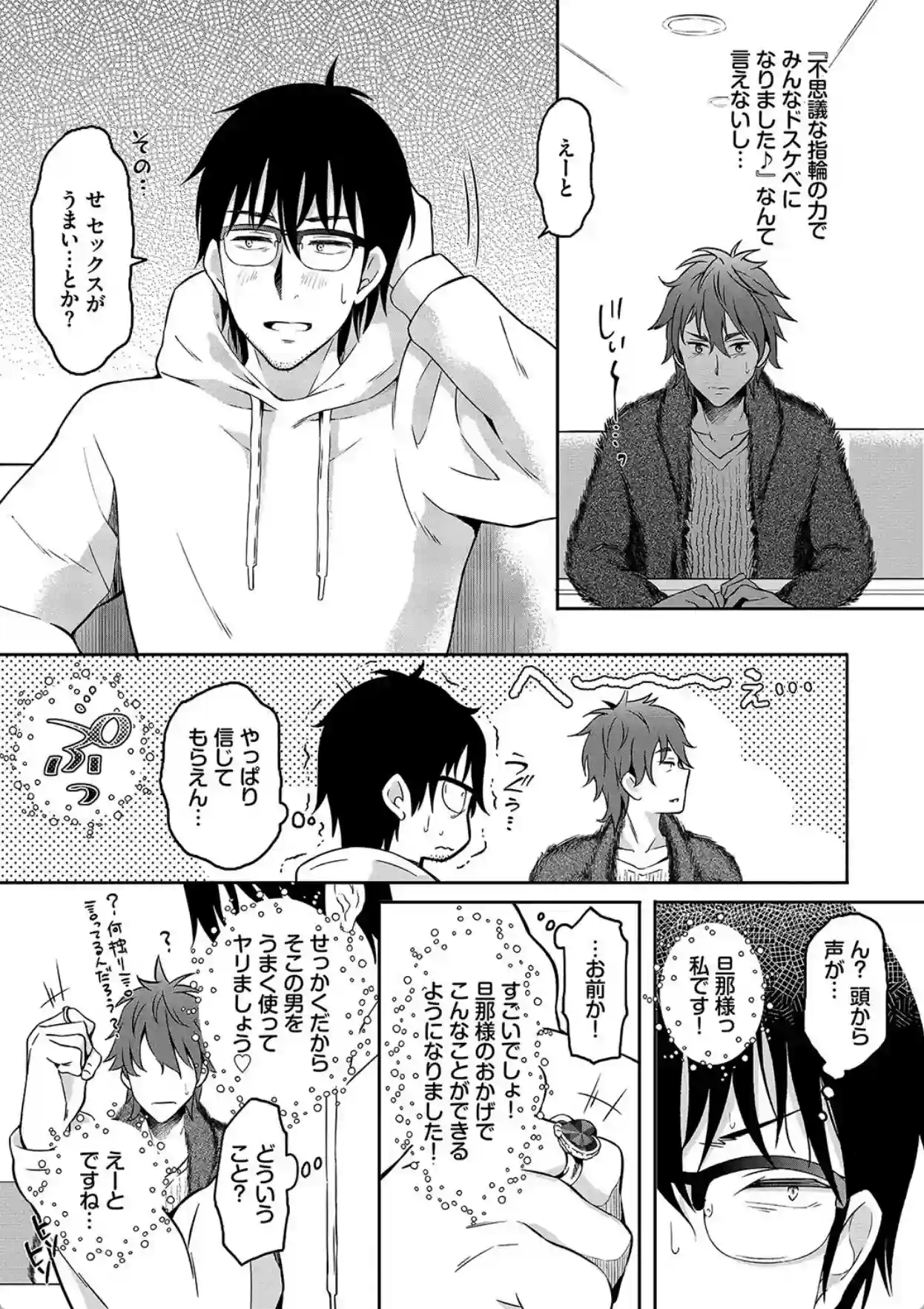 陰キャハーレム〜魔道具を使ってシェアハウスでハーレムをつくってみた話〜VOL.2【デジタル特装版】【FANZA限定版】 - 004