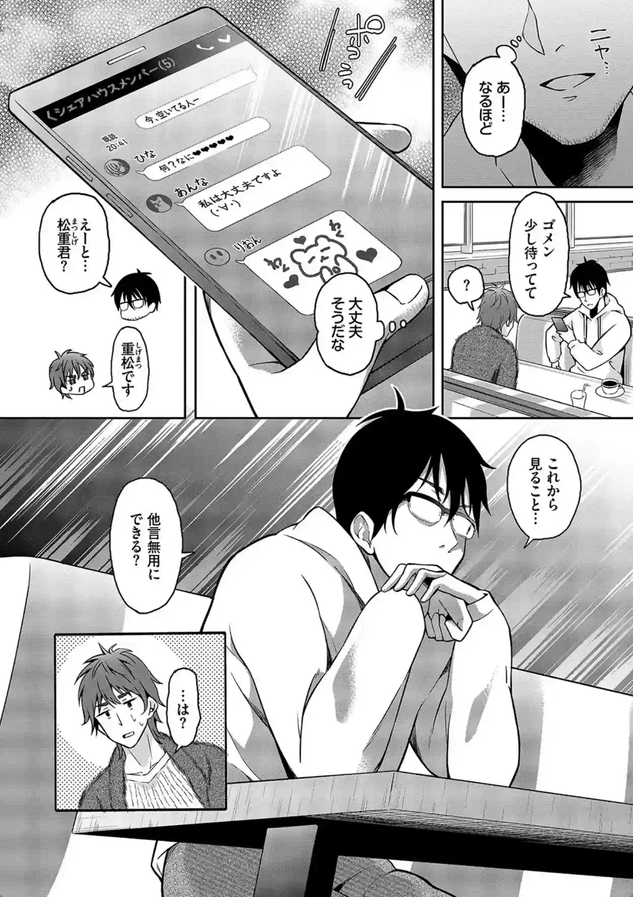陰キャハーレム〜魔道具を使ってシェアハウスでハーレムをつくってみた話〜VOL.2【デジタル特装版】【FANZA限定版】 - 005