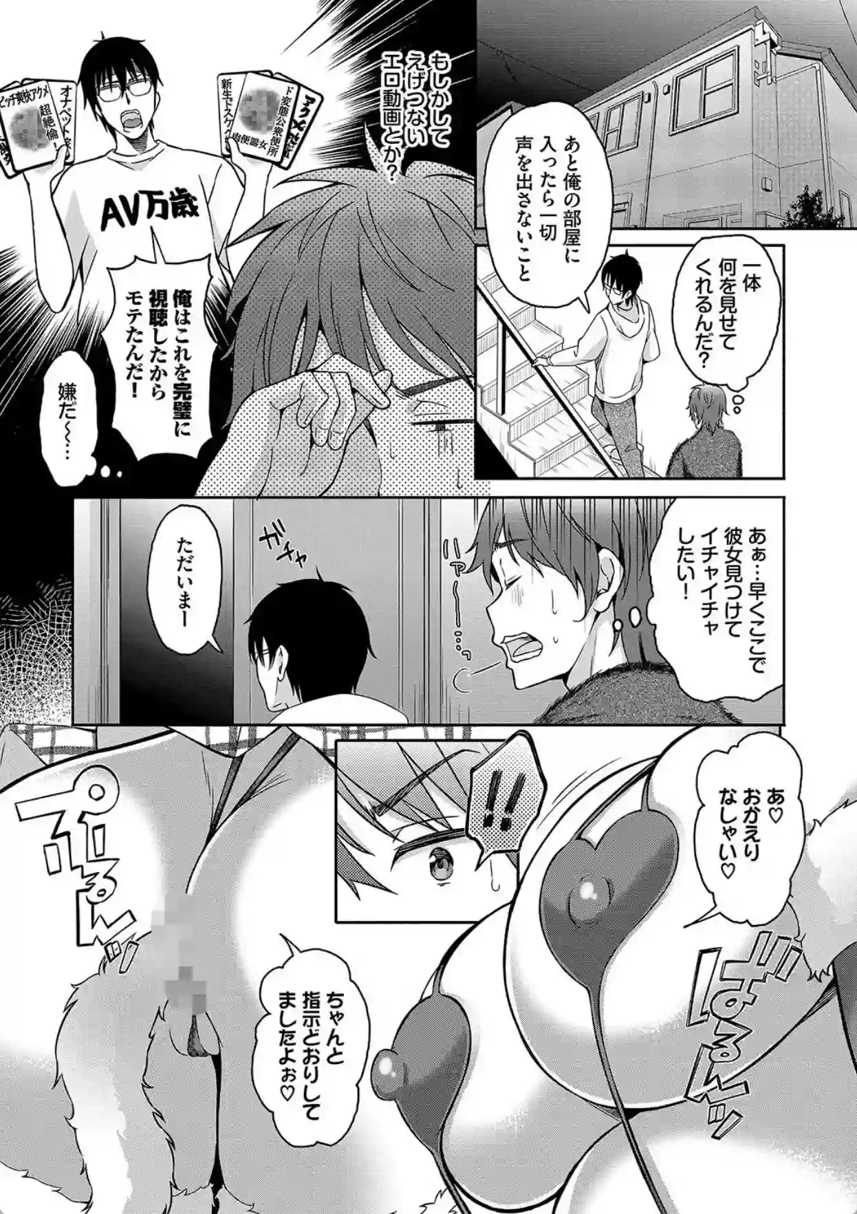陰キャハーレム〜魔道具を使ってシェアハウスでハーレムをつくってみた話〜VOL.2【デジタル特装版】【FANZA限定版】 - 006
