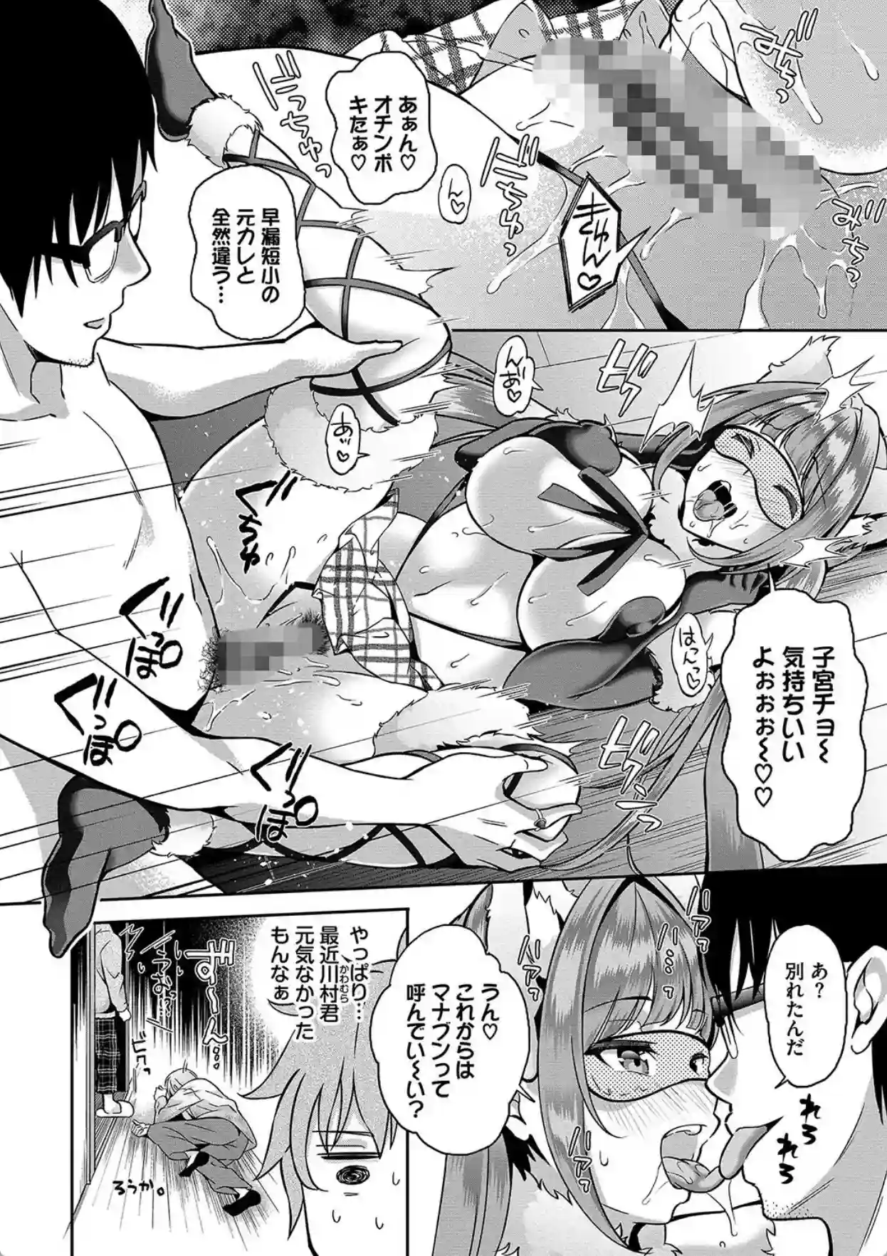 陰キャハーレム〜魔道具を使ってシェアハウスでハーレムをつくってみた話〜VOL.2【デジタル特装版】【FANZA限定版】 - 015