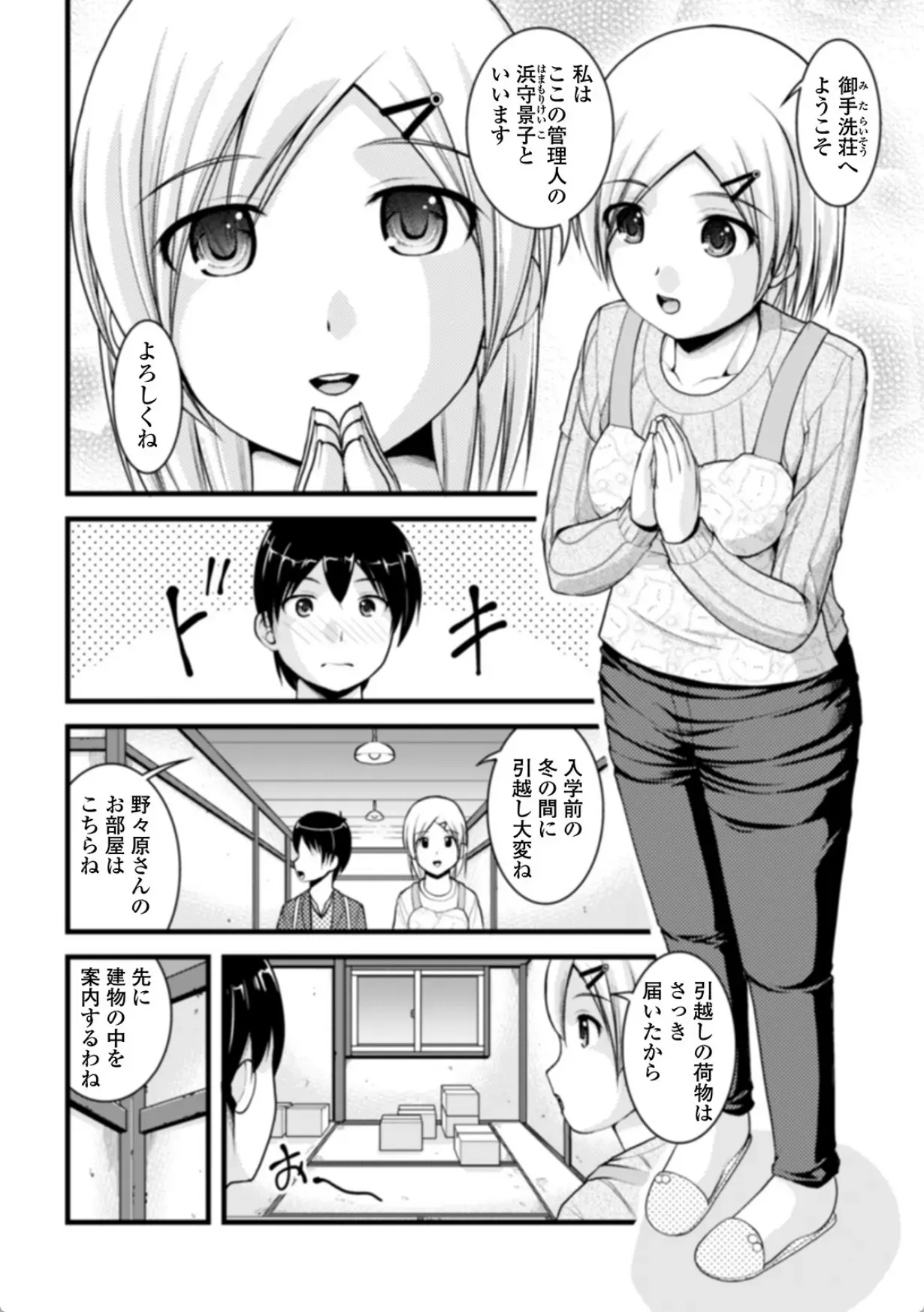 彼女がする日常の秘めごと 【デジタル特装版】 - 003