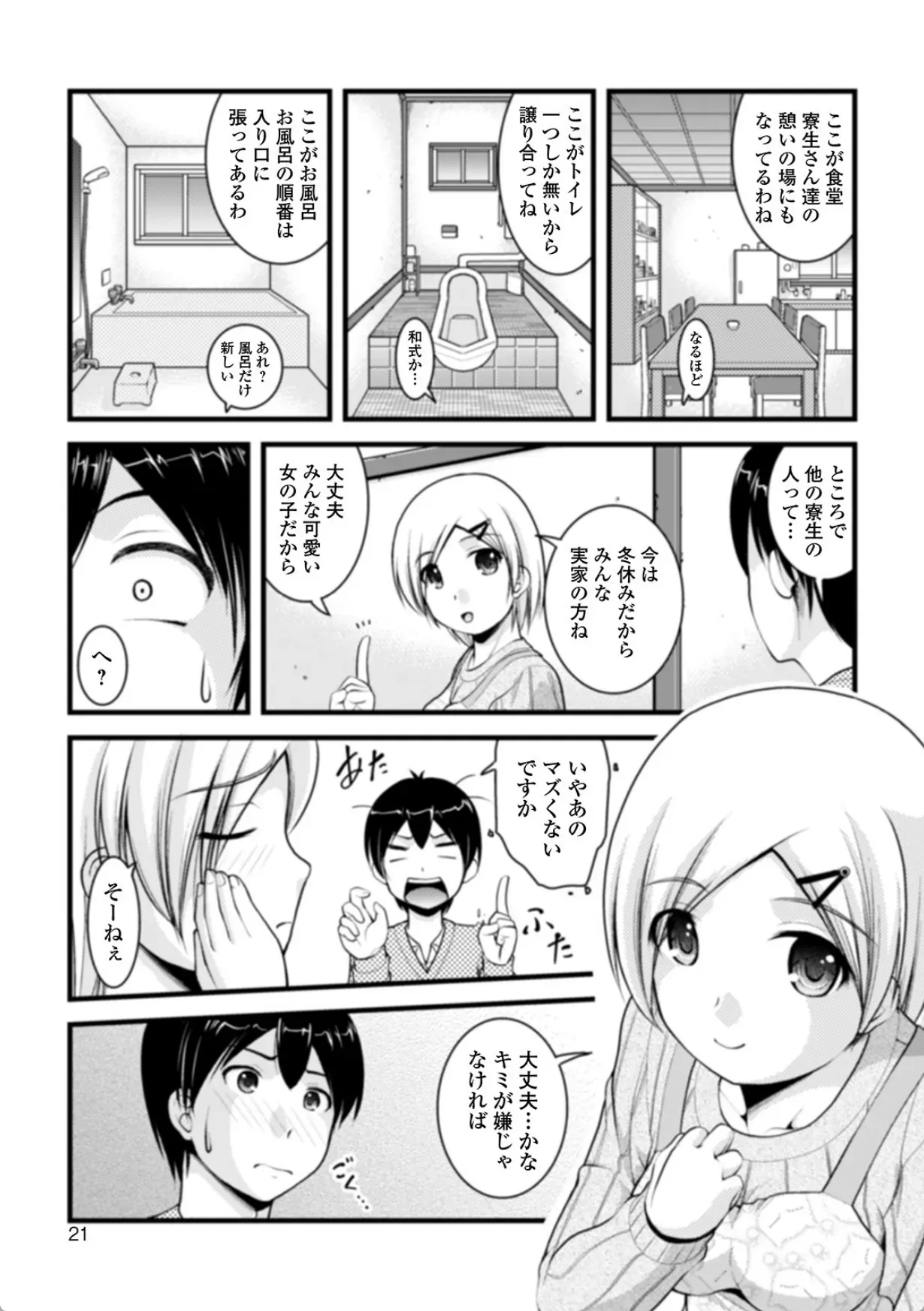 彼女がする日常の秘めごと 【デジタル特装版】 - 004