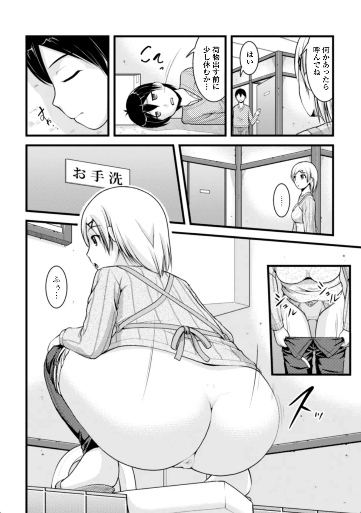 彼女がする日常の秘めごと 【デジタル特装版】 - 005