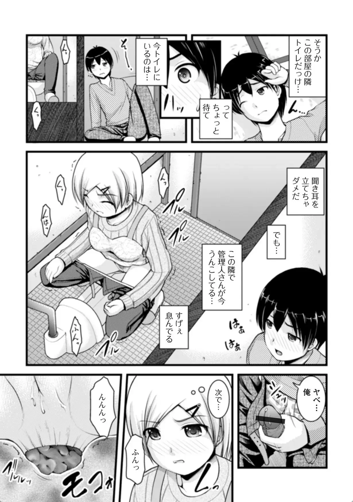 彼女がする日常の秘めごと 【デジタル特装版】 - 008