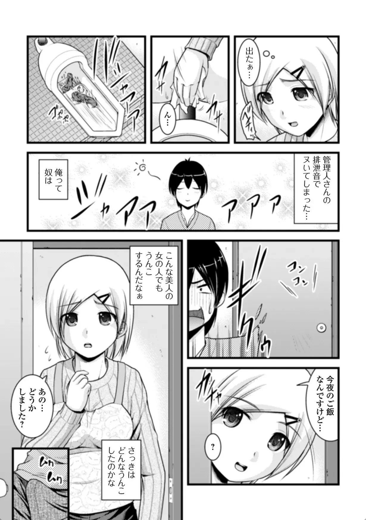 彼女がする日常の秘めごと 【デジタル特装版】 - 010