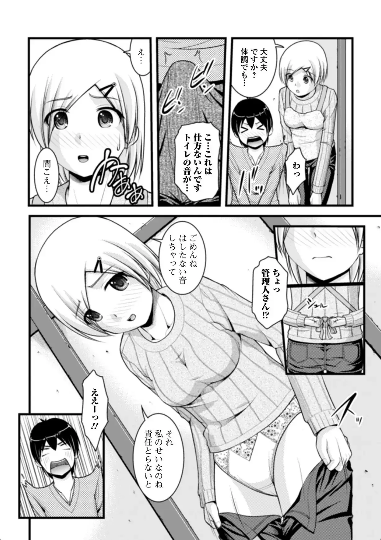 彼女がする日常の秘めごと 【デジタル特装版】 - 011