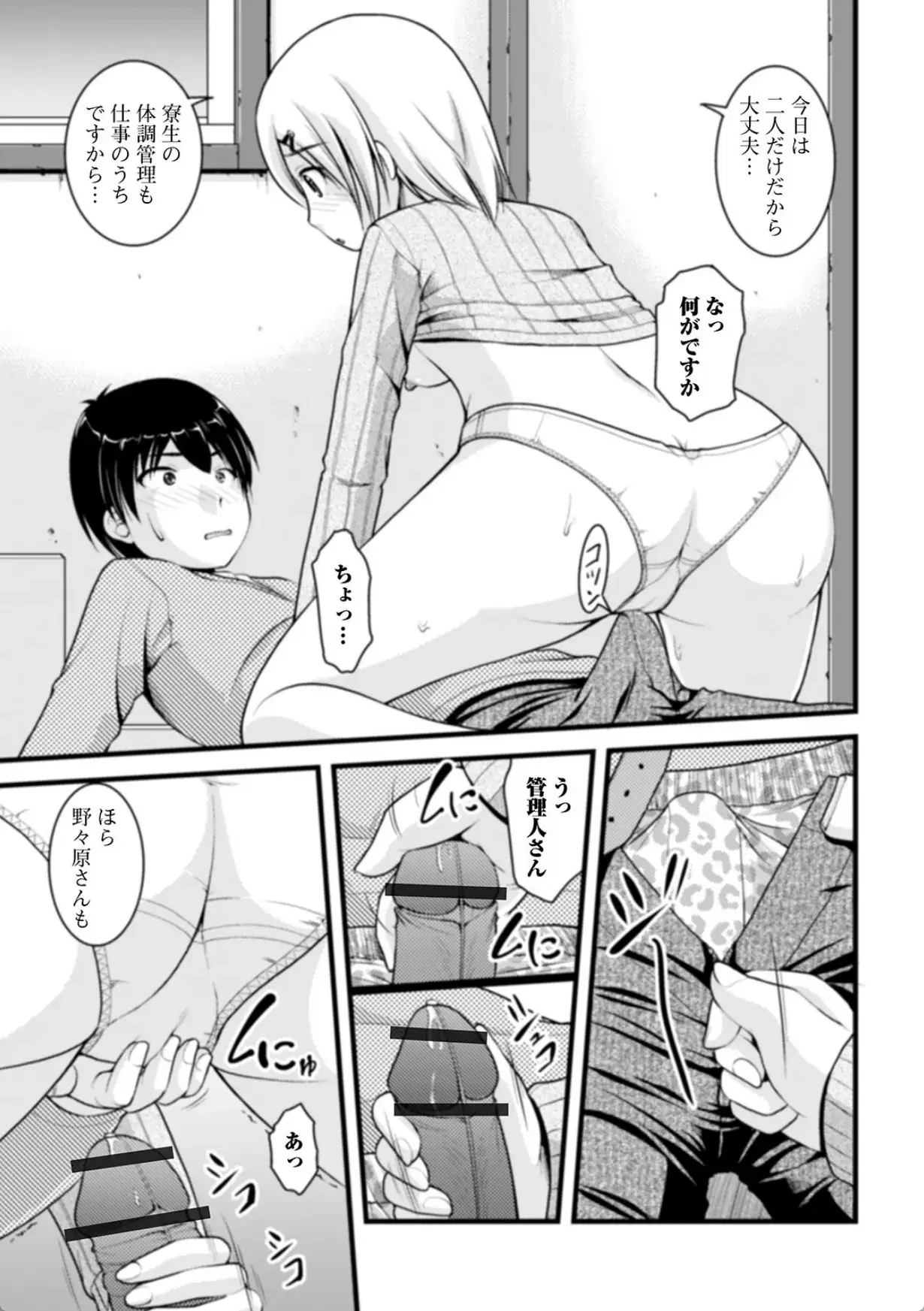 彼女がする日常の秘めごと 【デジタル特装版】 - 012