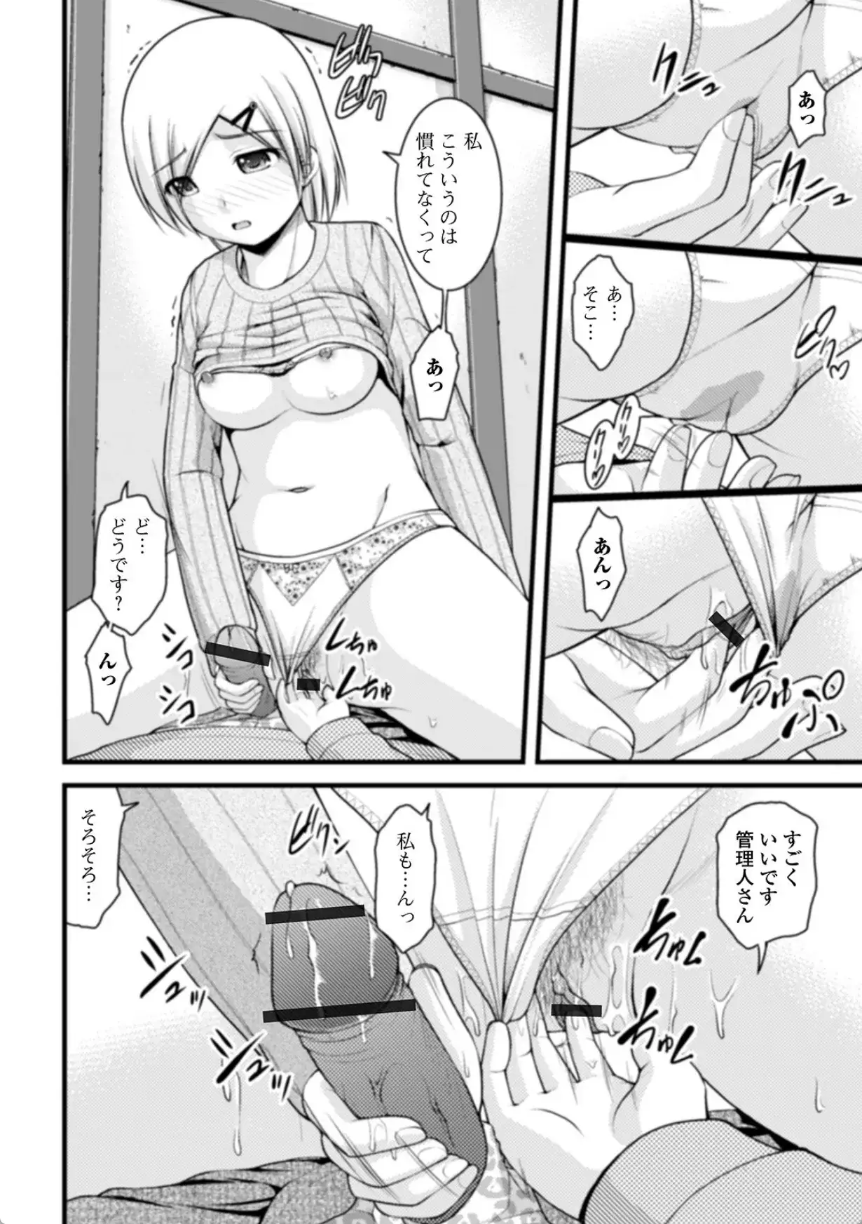 彼女がする日常の秘めごと 【デジタル特装版】 - 013