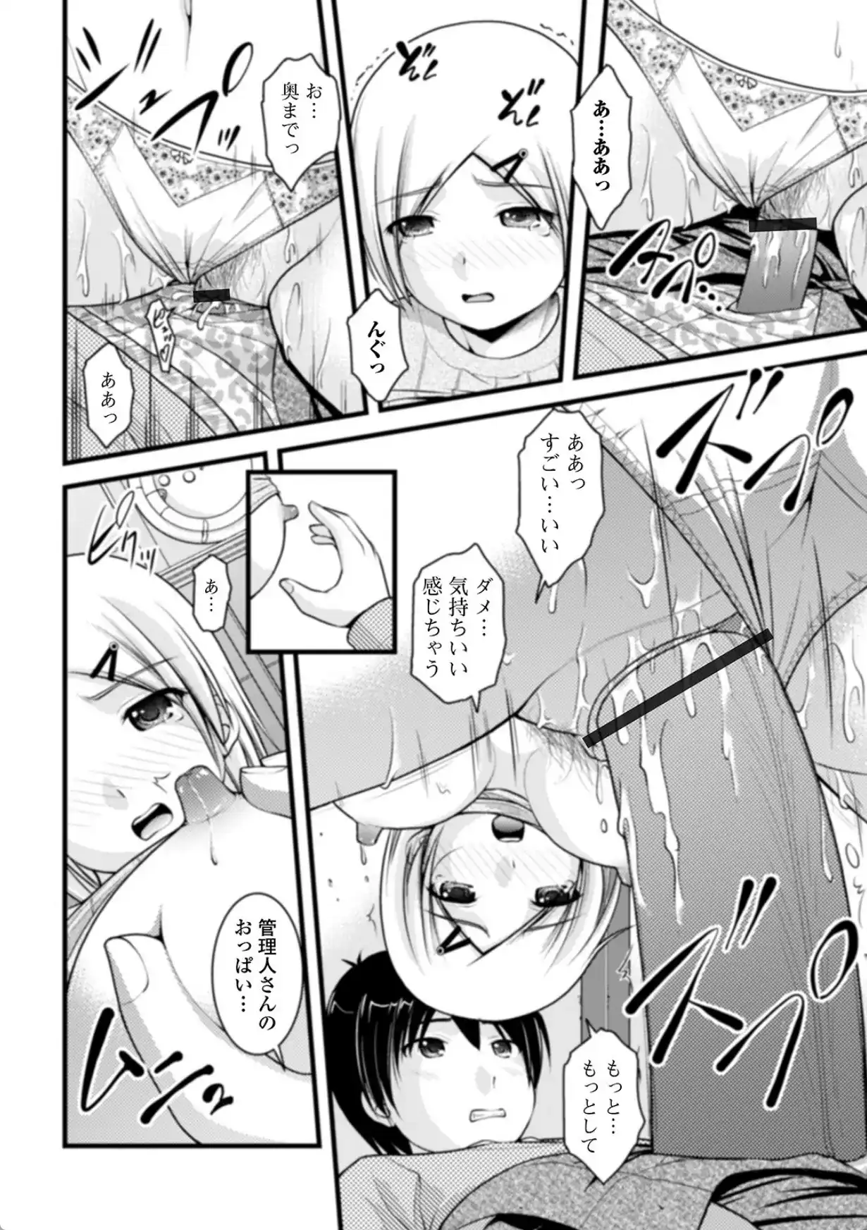 彼女がする日常の秘めごと 【デジタル特装版】 - 015