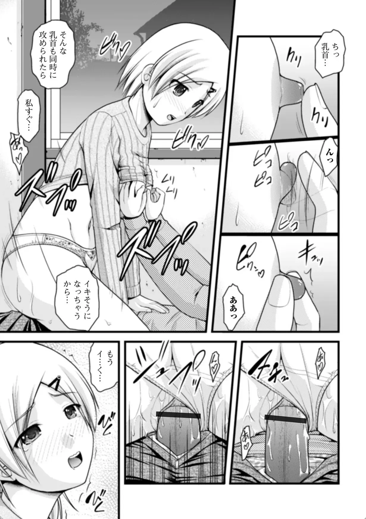 彼女がする日常の秘めごと 【デジタル特装版】 - 016