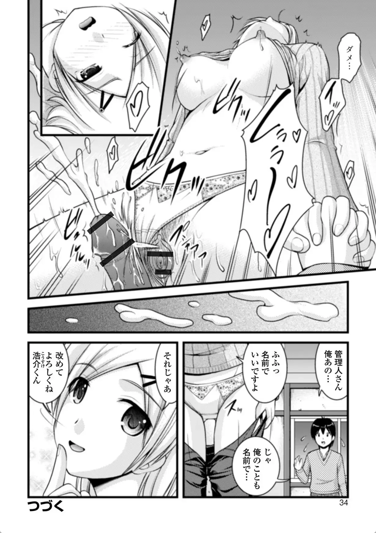 彼女がする日常の秘めごと 【デジタル特装版】 - 017