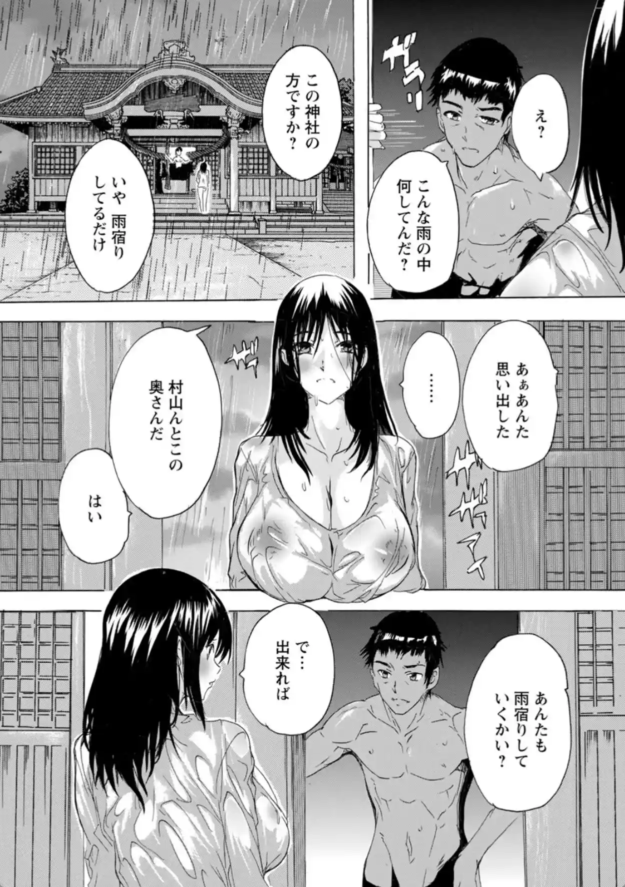 フシダラにオメコボシ - 005