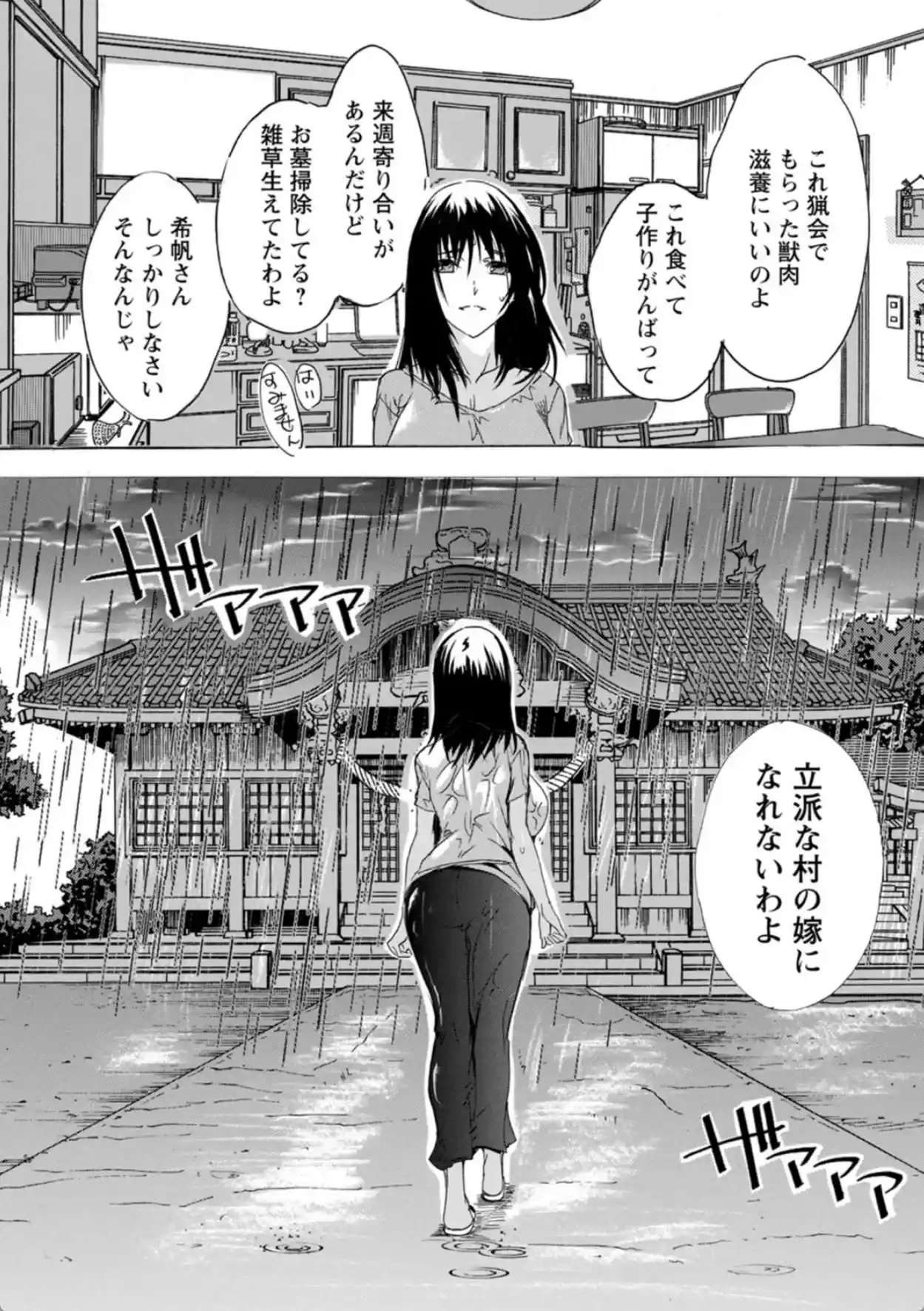 フシダラにオメコボシ - 016
