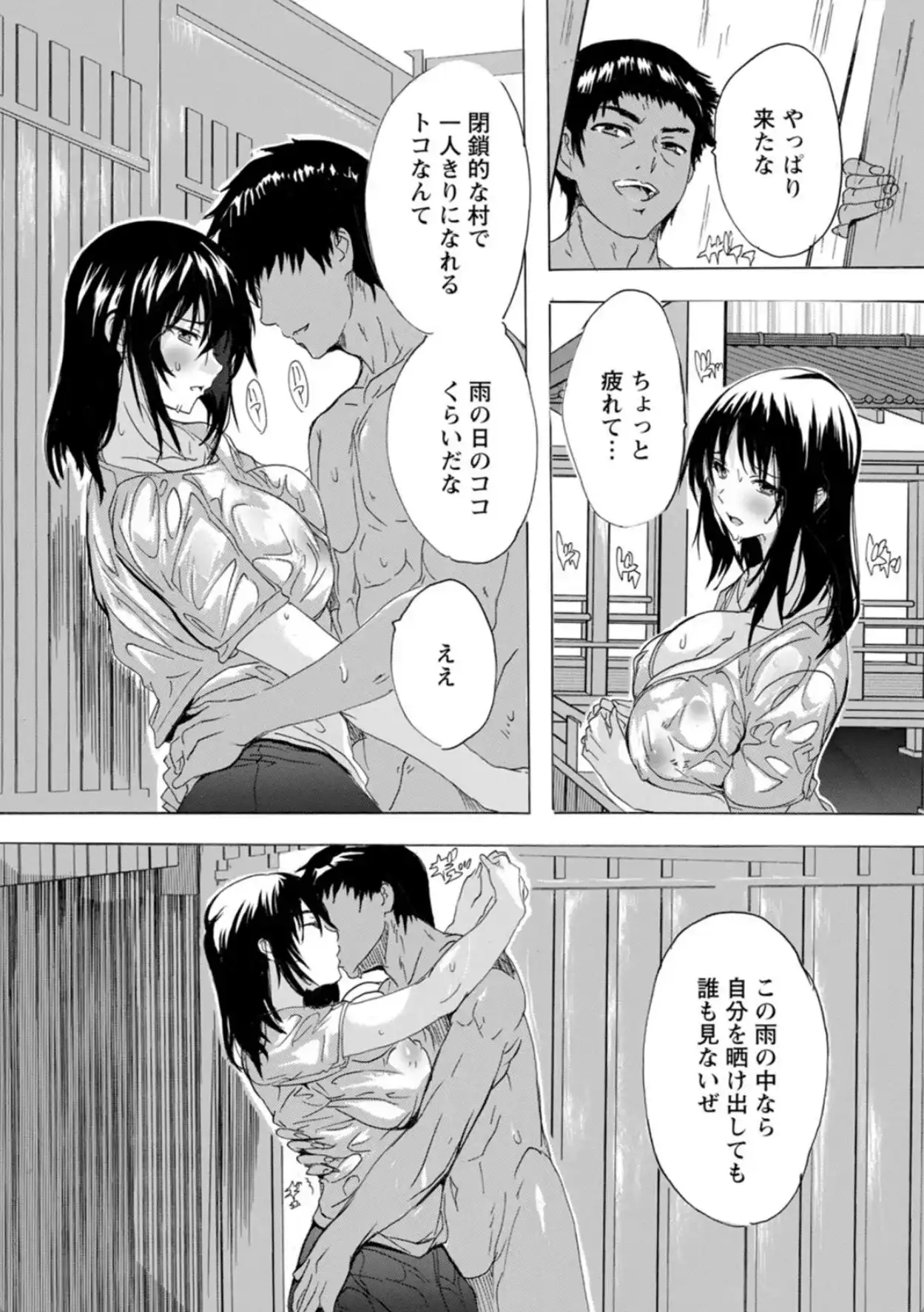 フシダラにオメコボシ - 017