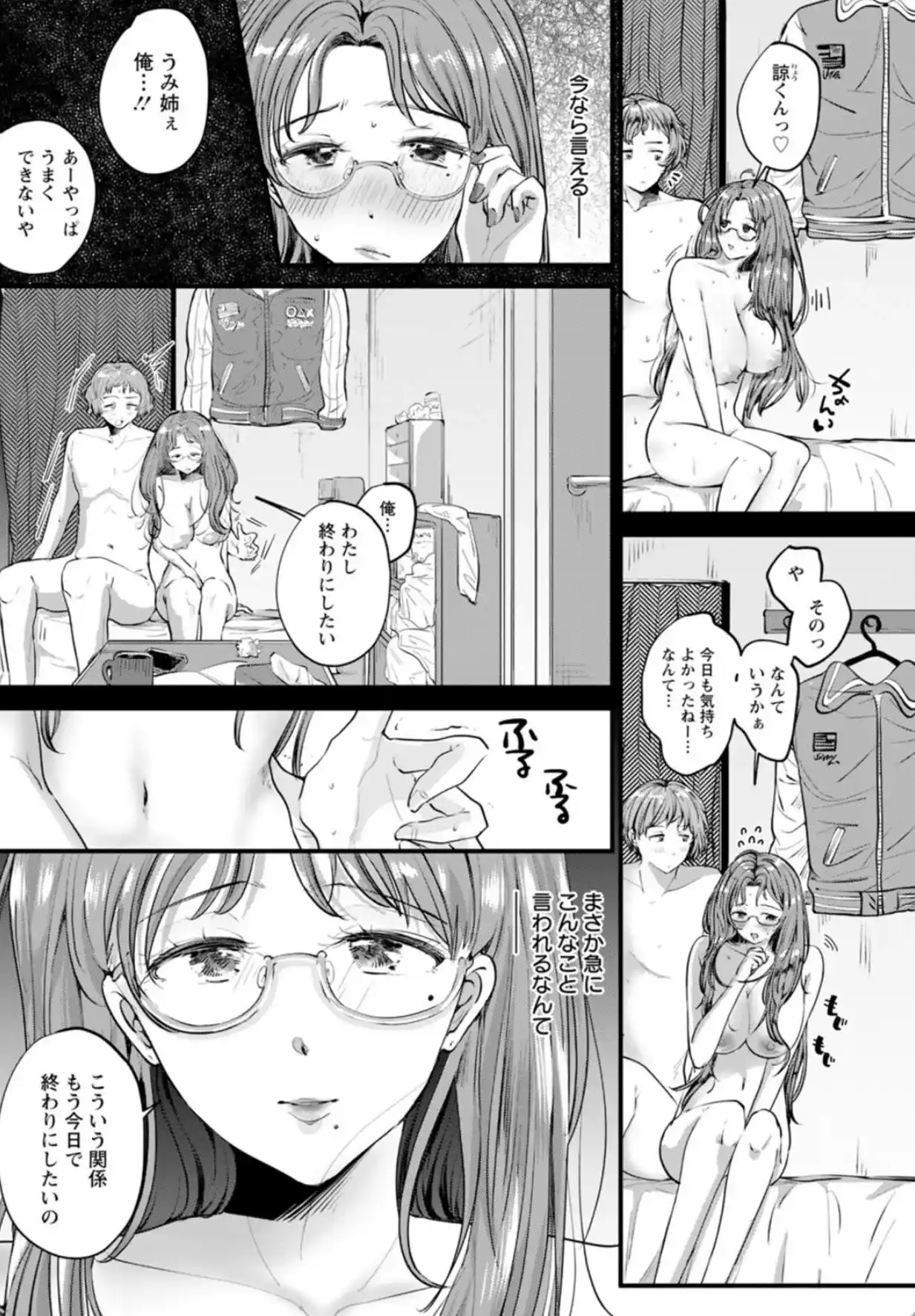 へたっぴで、ゴメン。 - 006