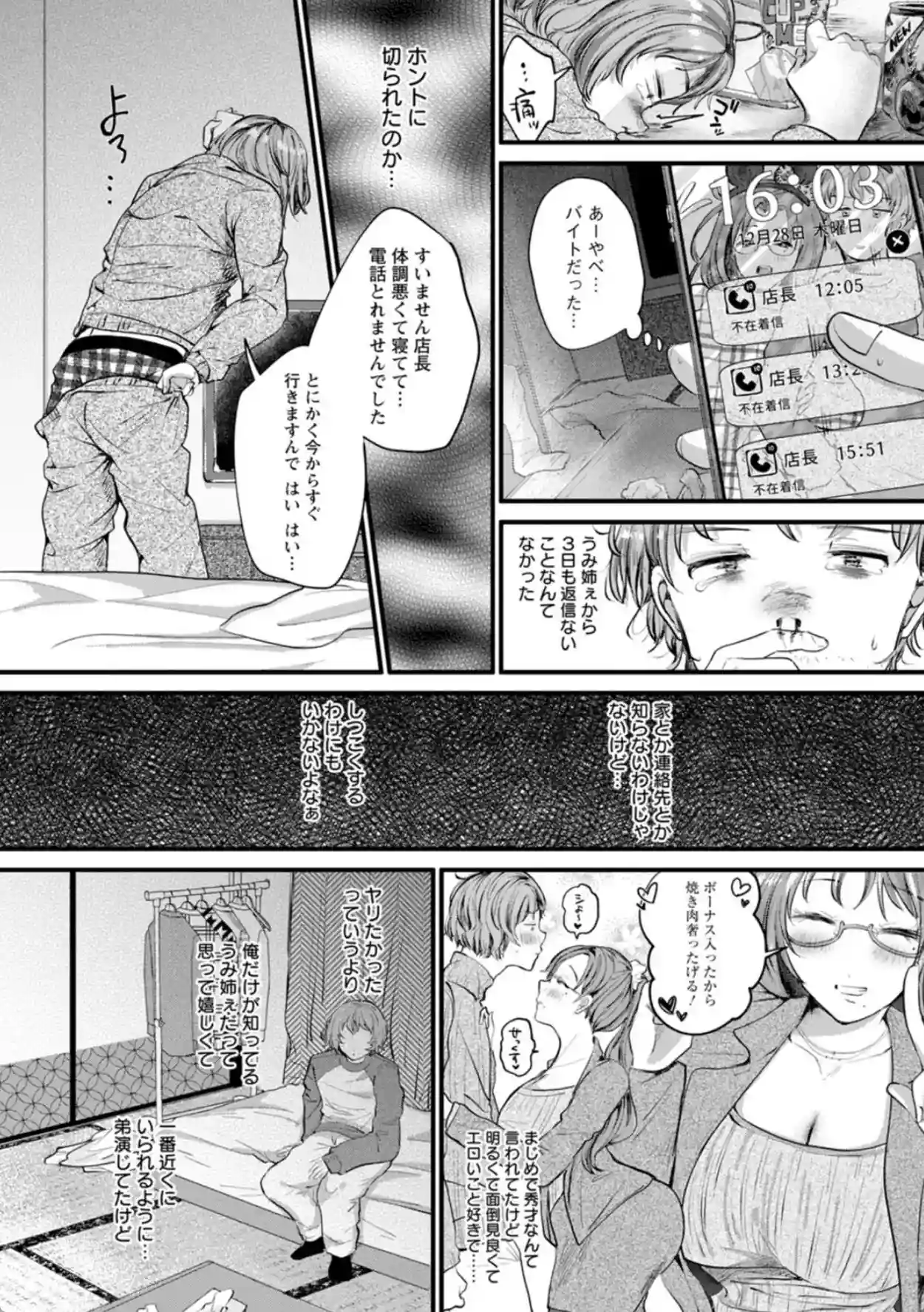 へたっぴで、ゴメン。 - 007