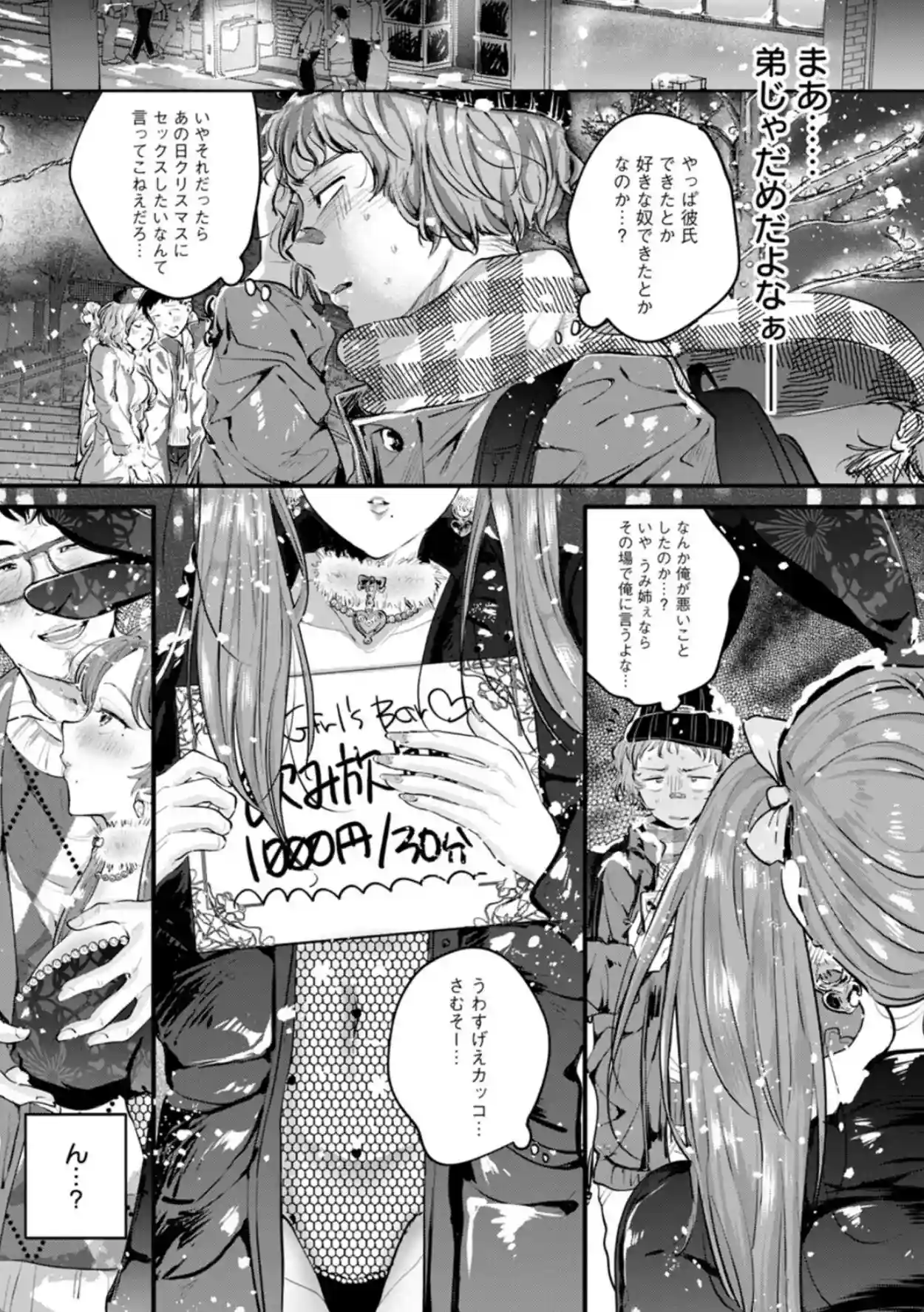へたっぴで、ゴメン。 - 008