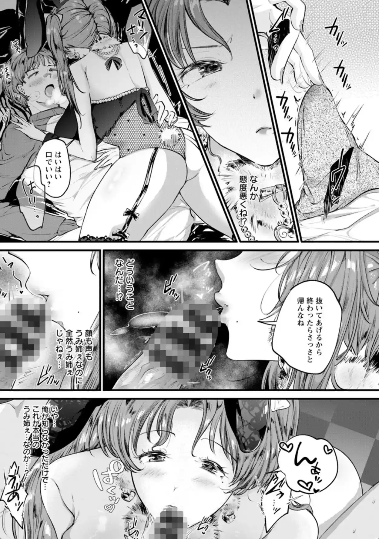 へたっぴで、ゴメン。 - 012