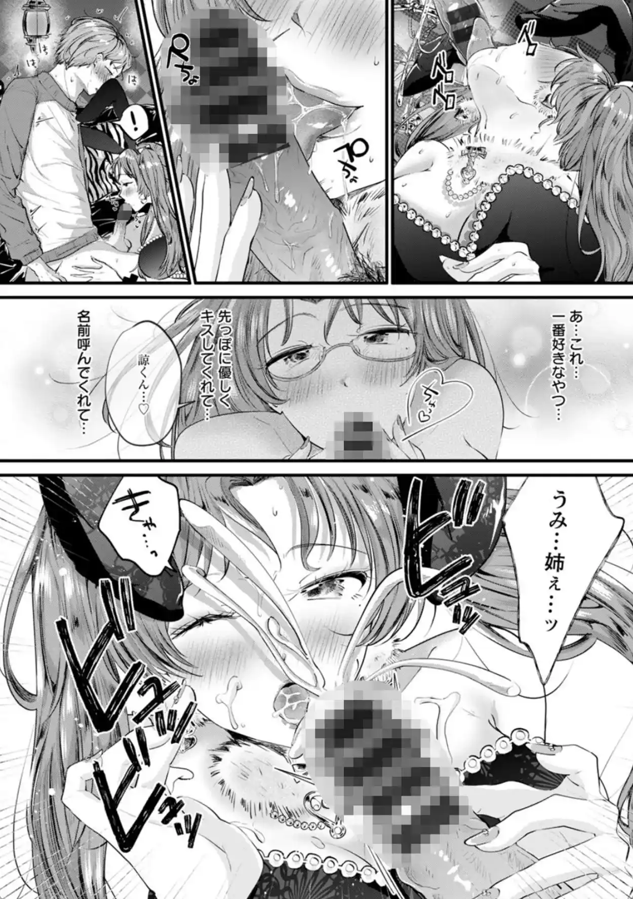 へたっぴで、ゴメン。 - 013