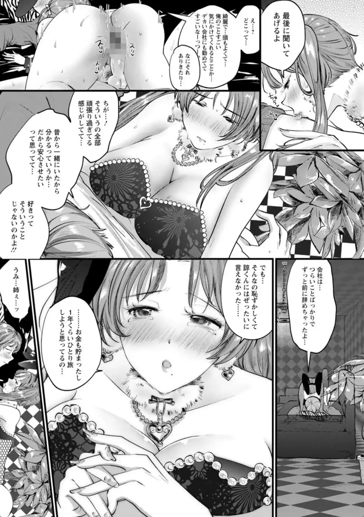 へたっぴで、ゴメン。 - 016