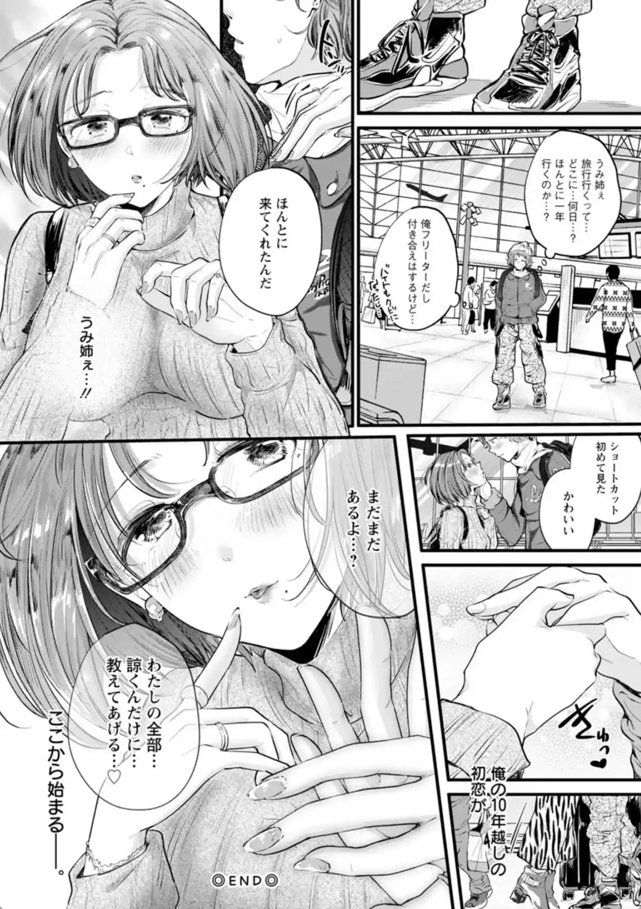 へたっぴで、ゴメン。 - 021