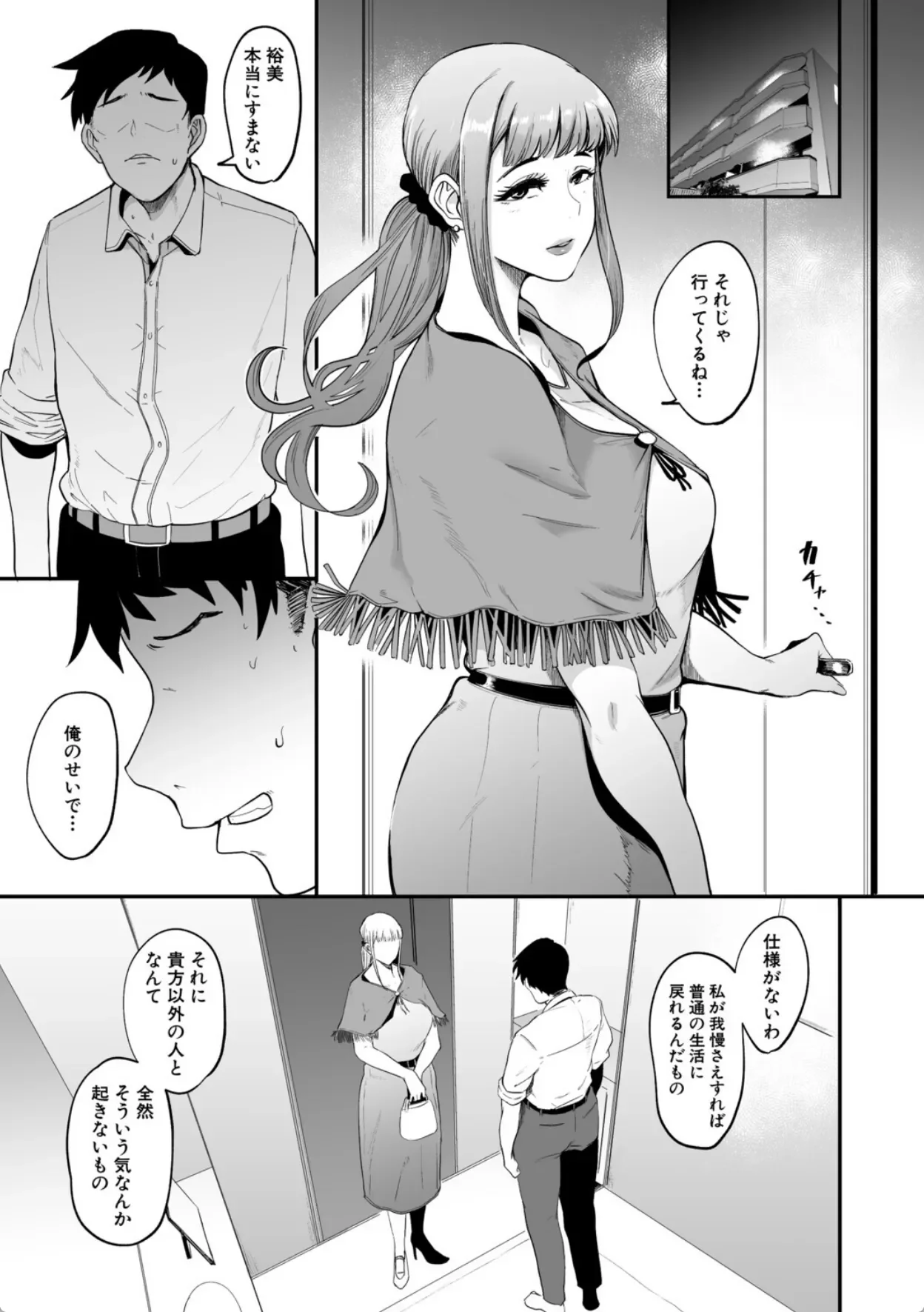フェラマスク夫人【1話試し読み付き】 - 002