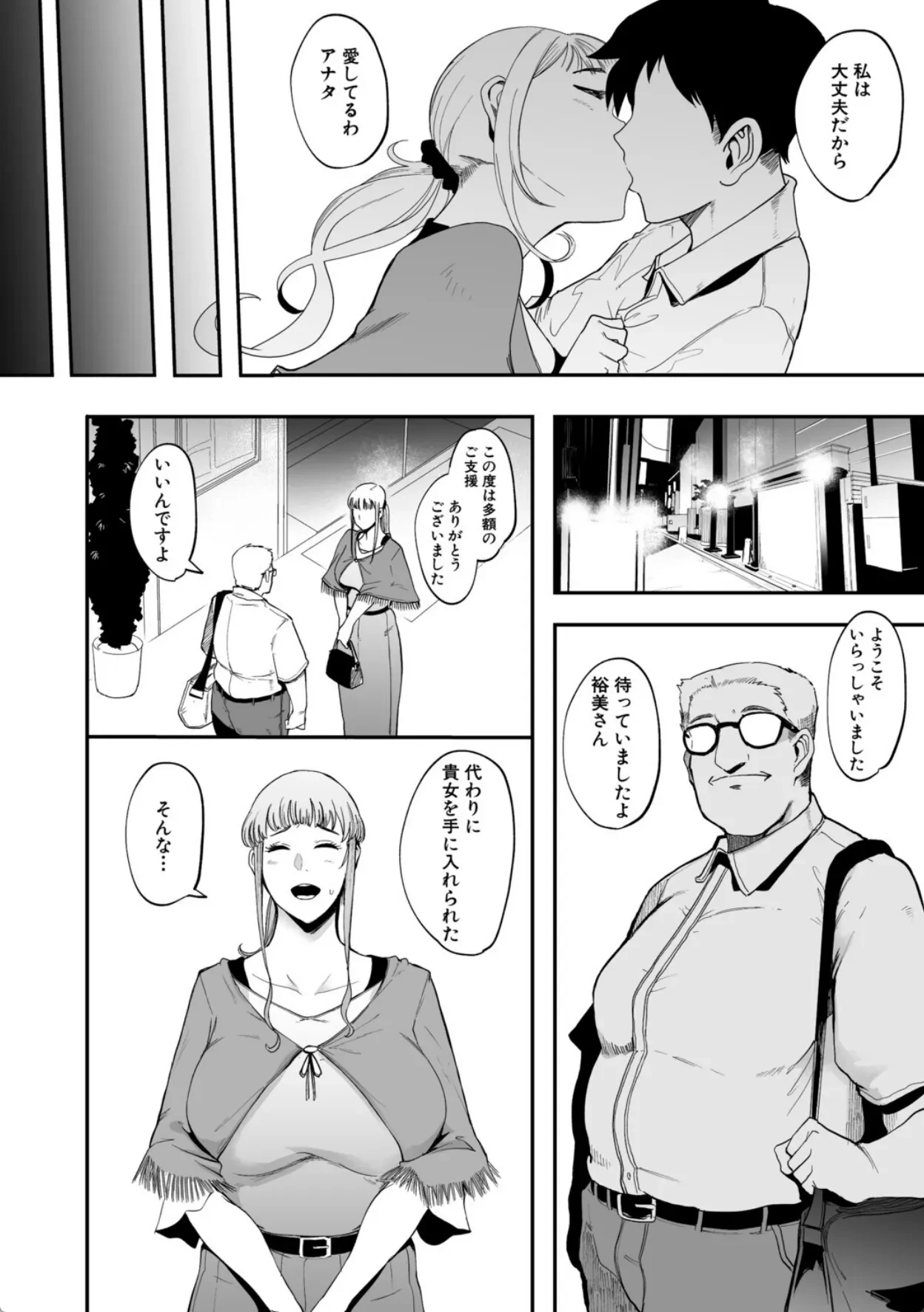 フェラマスク夫人【1話試し読み付き】 - 003