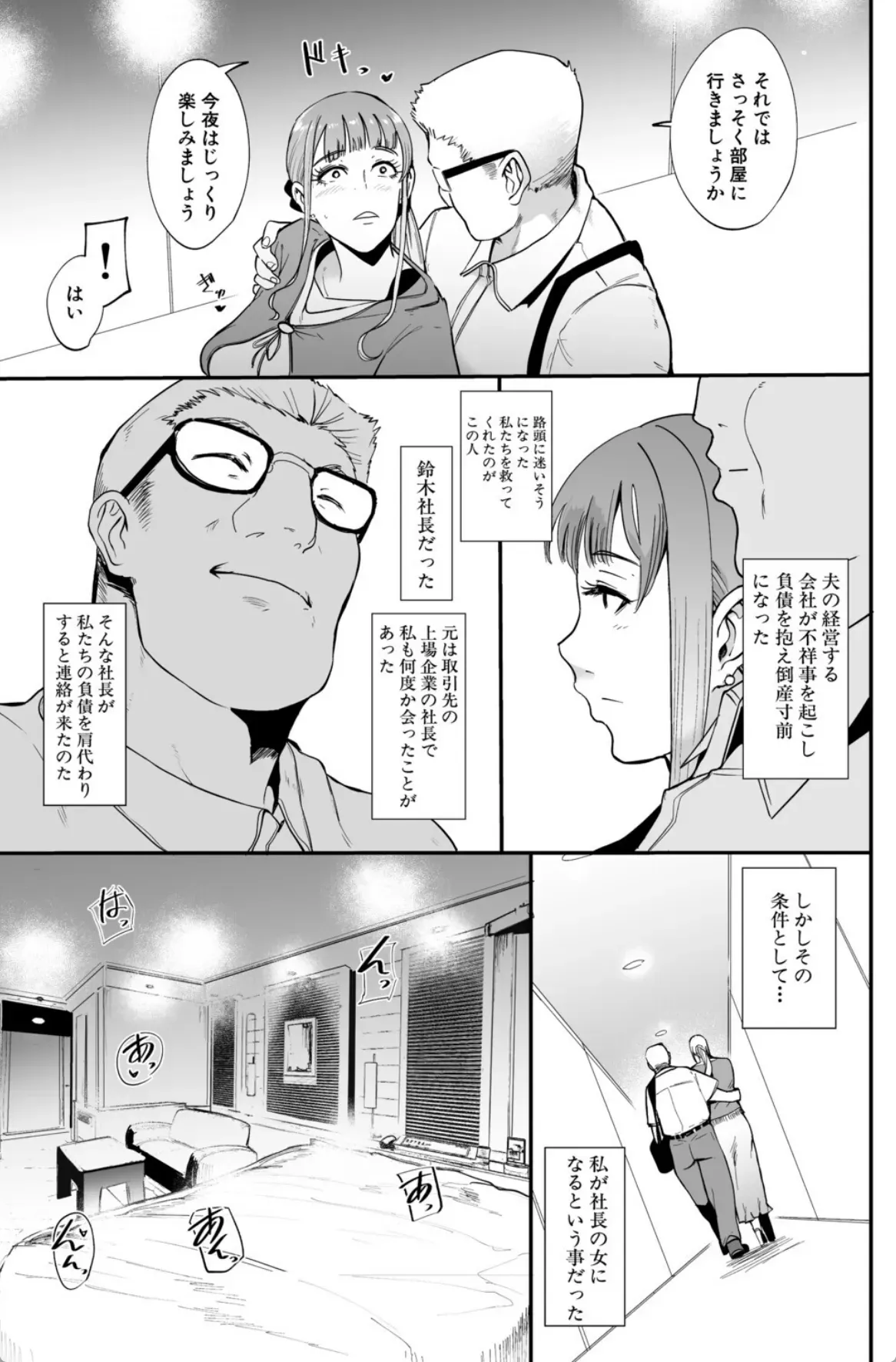 フェラマスク夫人【1話試し読み付き】 - 004