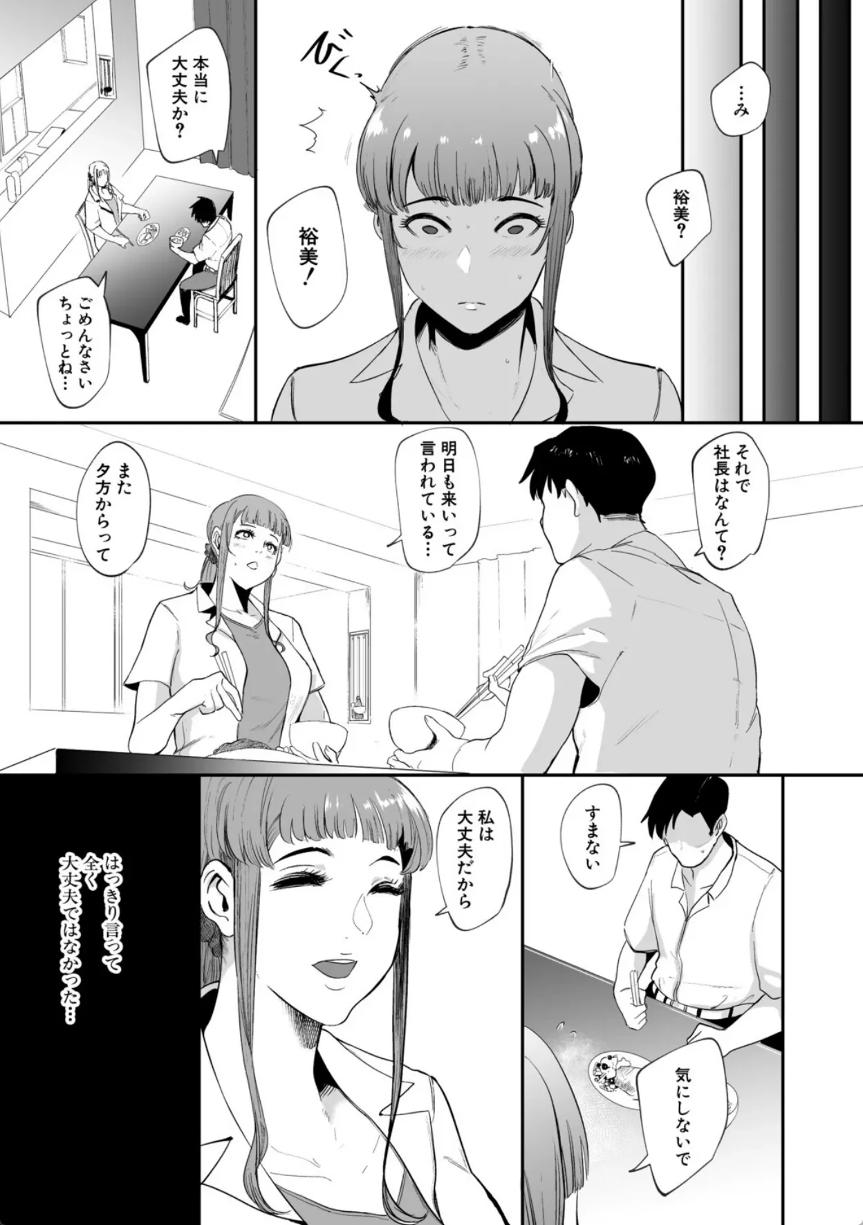フェラマスク夫人【1話試し読み付き】 - 018