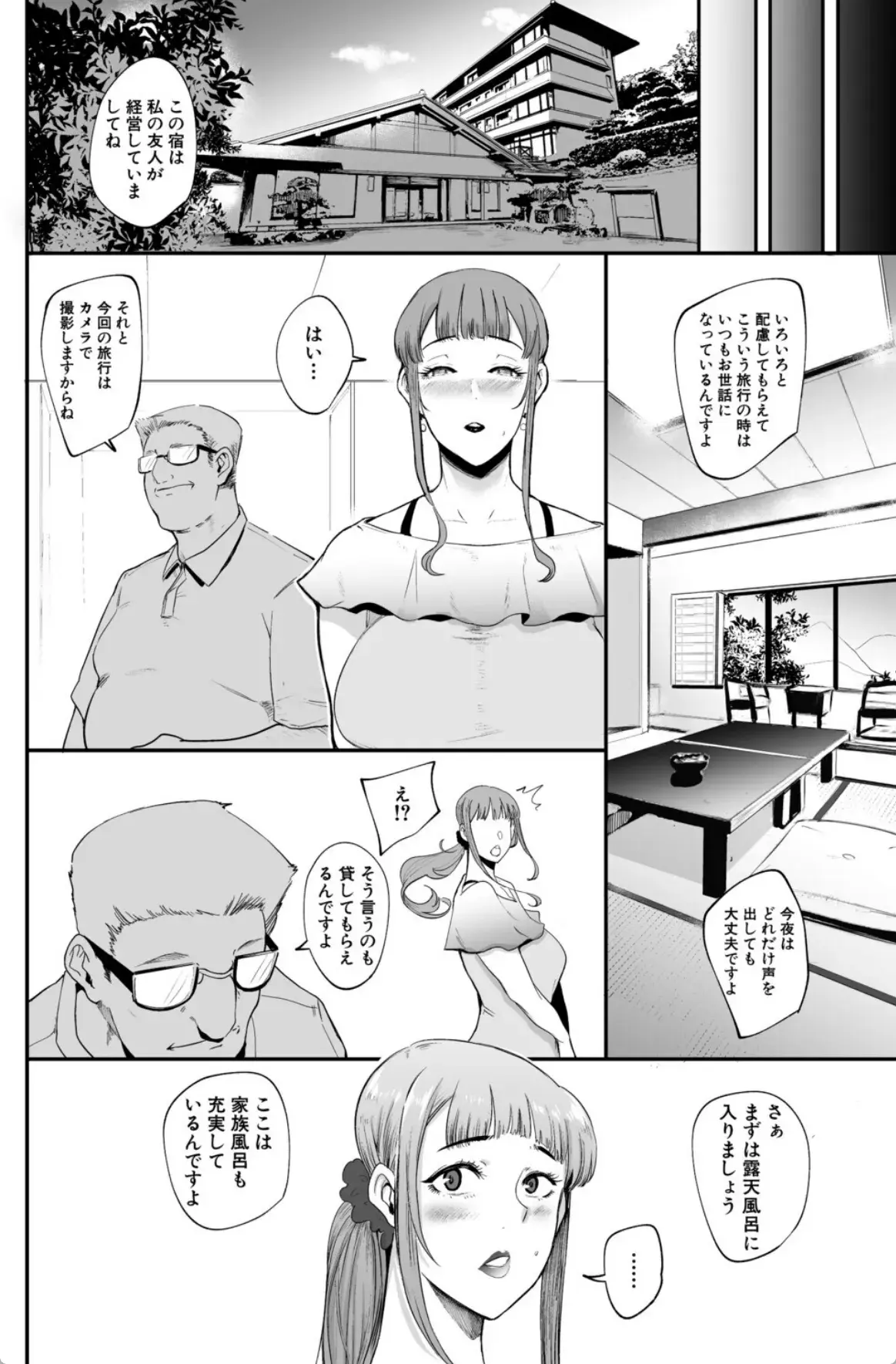 フェラマスク夫人【1話試し読み付き】 - 025
