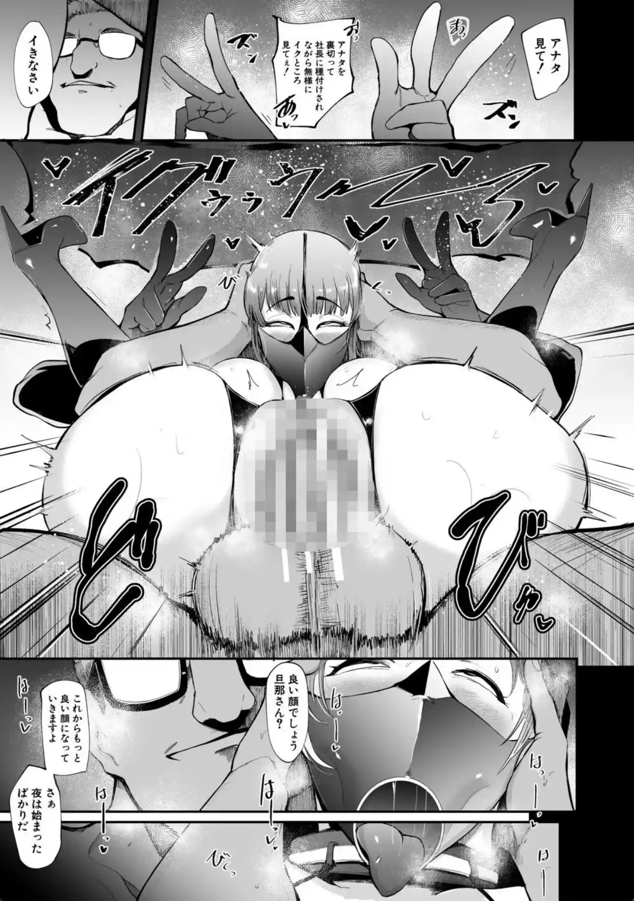 フェラマスク夫人【1話試し読み付き】 - 038