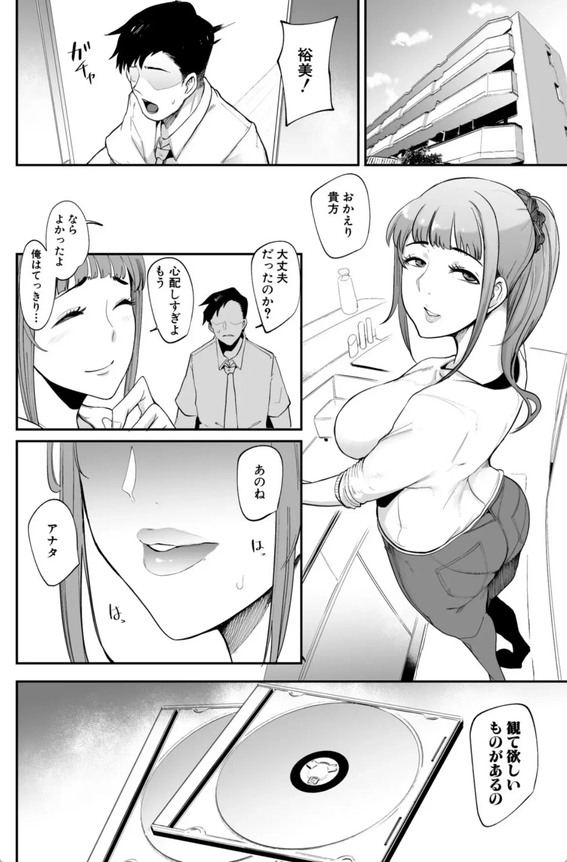 フェラマスク夫人【1話試し読み付き】 - 039