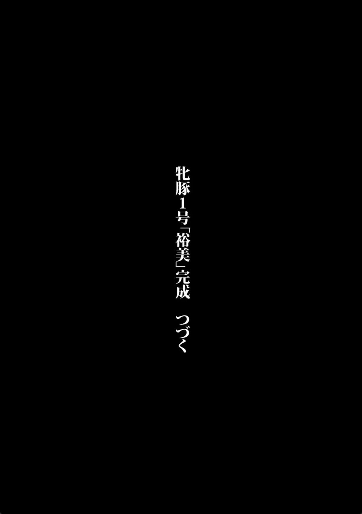 フェラマスク夫人【1話試し読み付き】 - 040