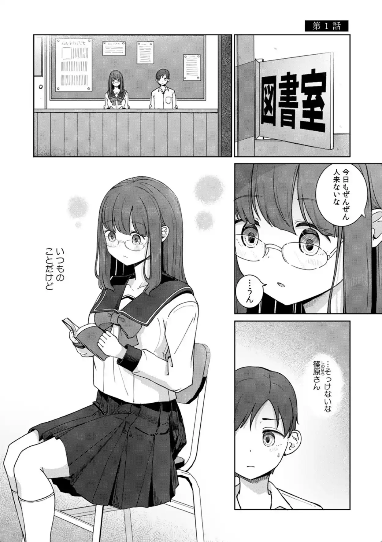 文学女子とのセックスがこんなにエロいなんて【R-単行本版/限定特典つき】 - 002
