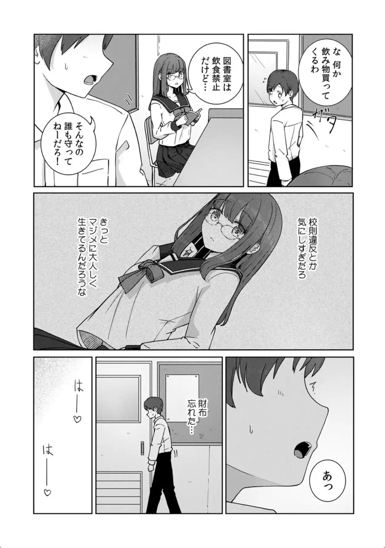 文学女子とのセックスがこんなにエロいなんて【R-単行本版/限定特典つき】 - 004