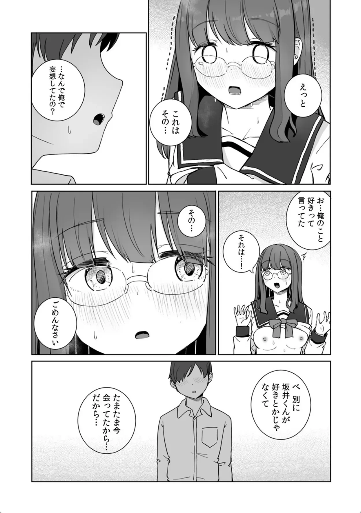 文学女子とのセックスがこんなにエロいなんて【R-単行本版/限定特典つき】 - 009
