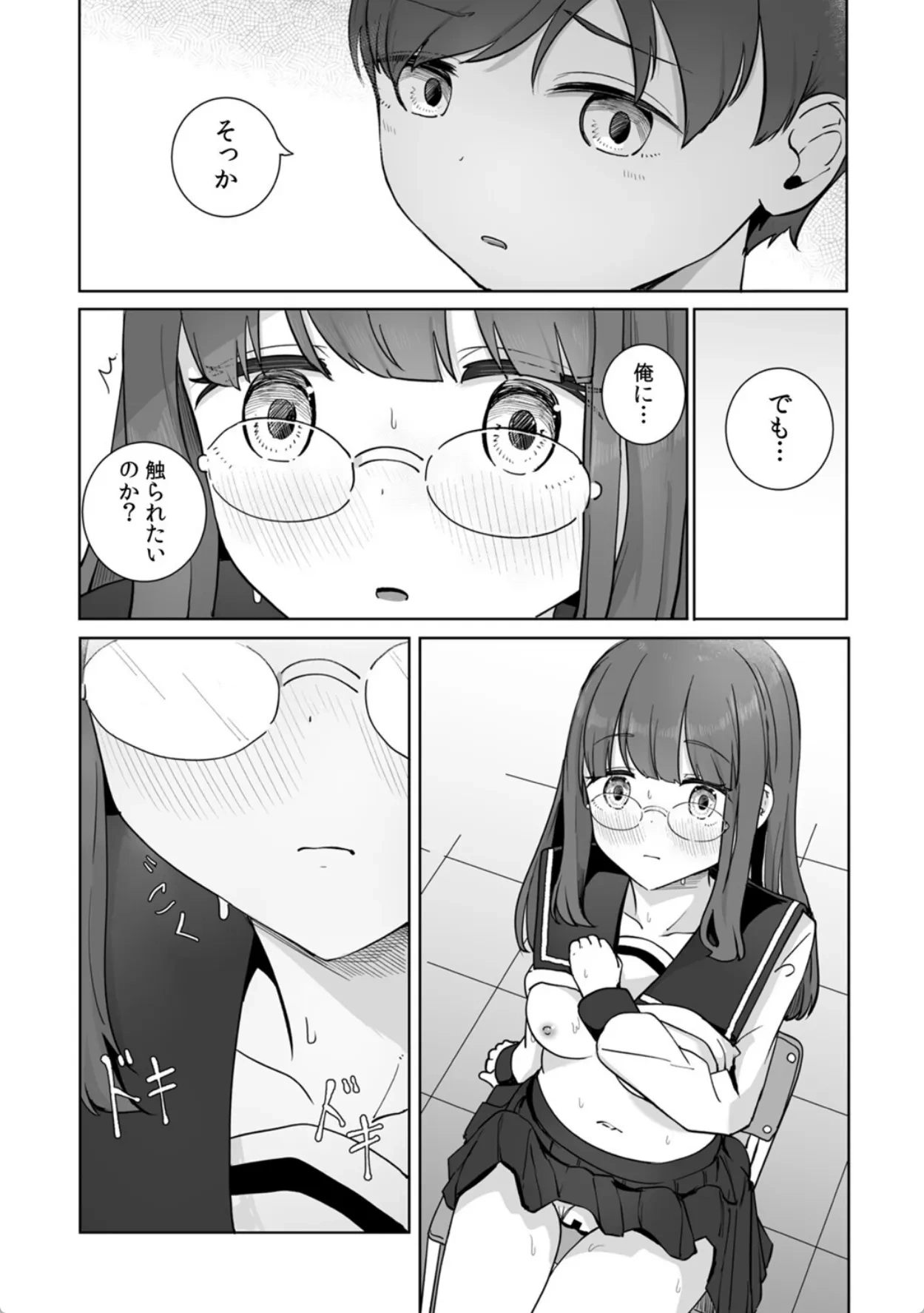 文学女子とのセックスがこんなにエロいなんて【R-単行本版/限定特典つき】 - 010