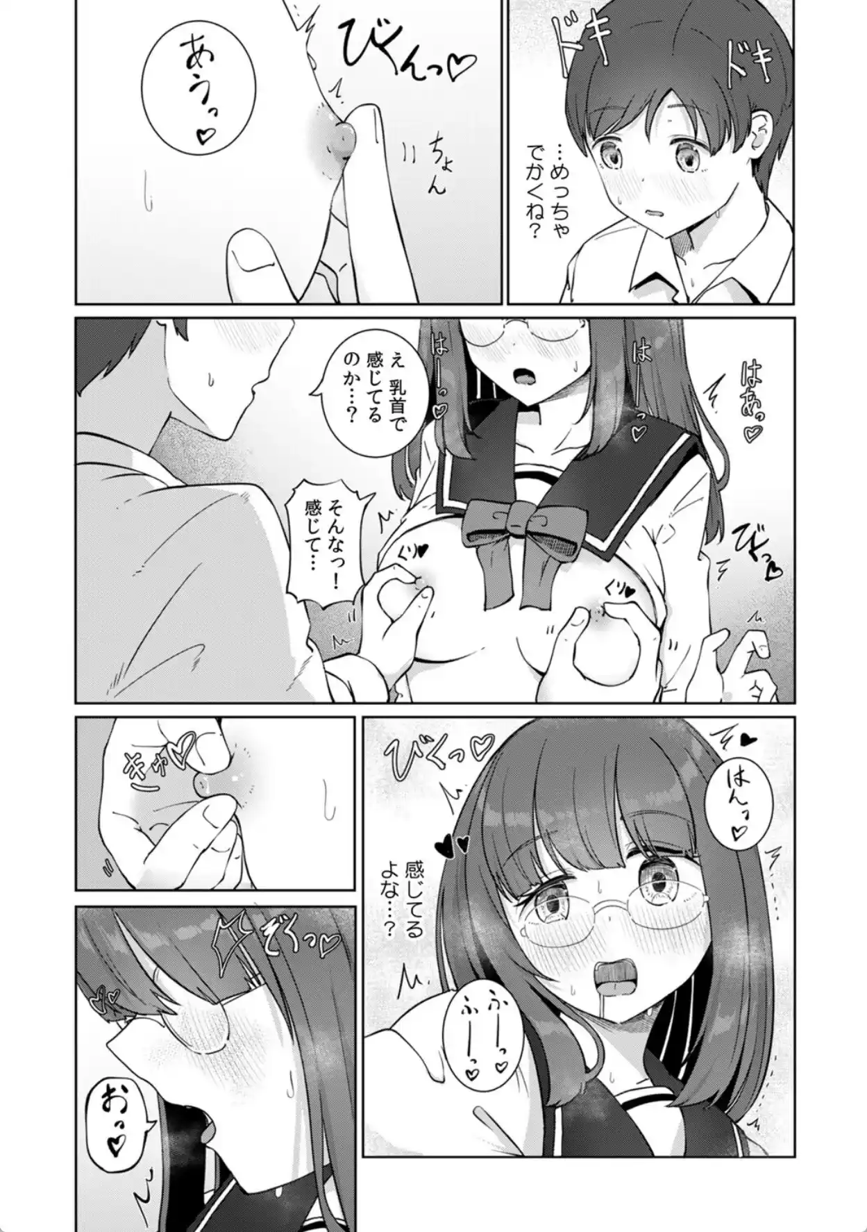文学女子とのセックスがこんなにエロいなんて【R-単行本版/限定特典つき】 - 012
