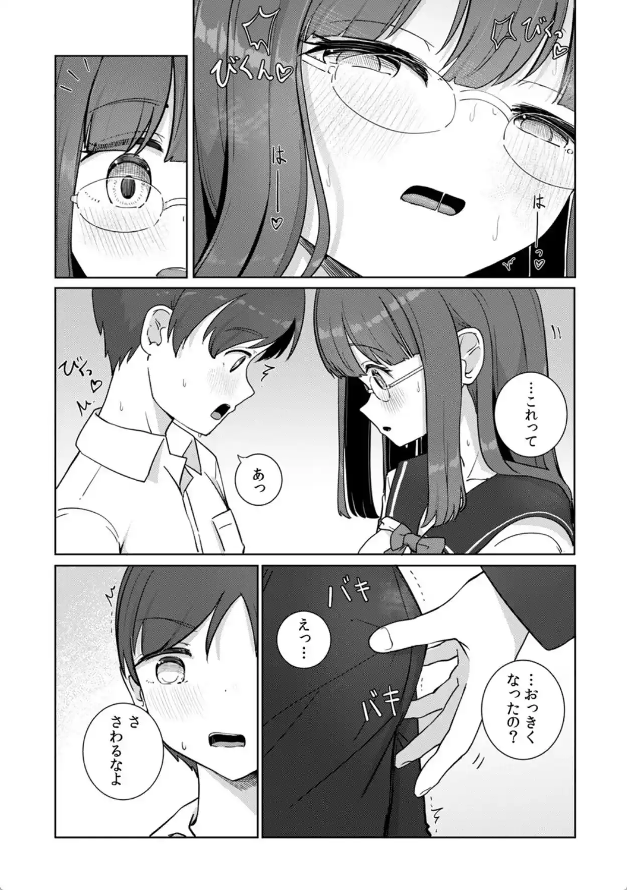 文学女子とのセックスがこんなにエロいなんて【R-単行本版/限定特典つき】 - 014