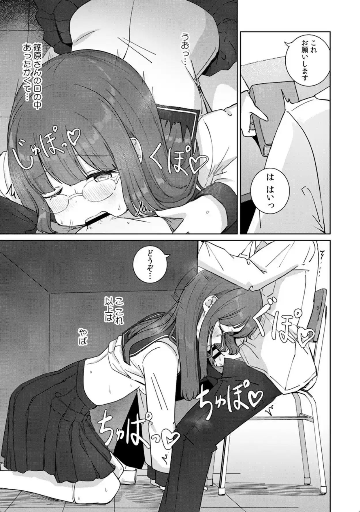 文学女子とのセックスがこんなにエロいなんて【R-単行本版/限定特典つき】 - 018