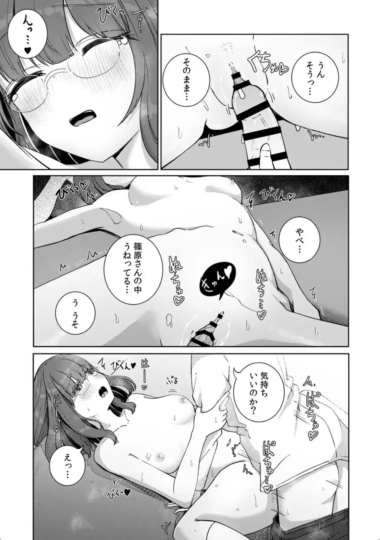 文学女子とのセックスがこんなにエロいなんて【R-単行本版/限定特典つき】 - 022