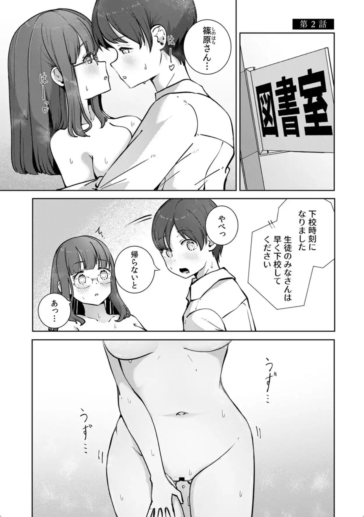 文学女子とのセックスがこんなにエロいなんて【R-単行本版/限定特典つき】 - 026