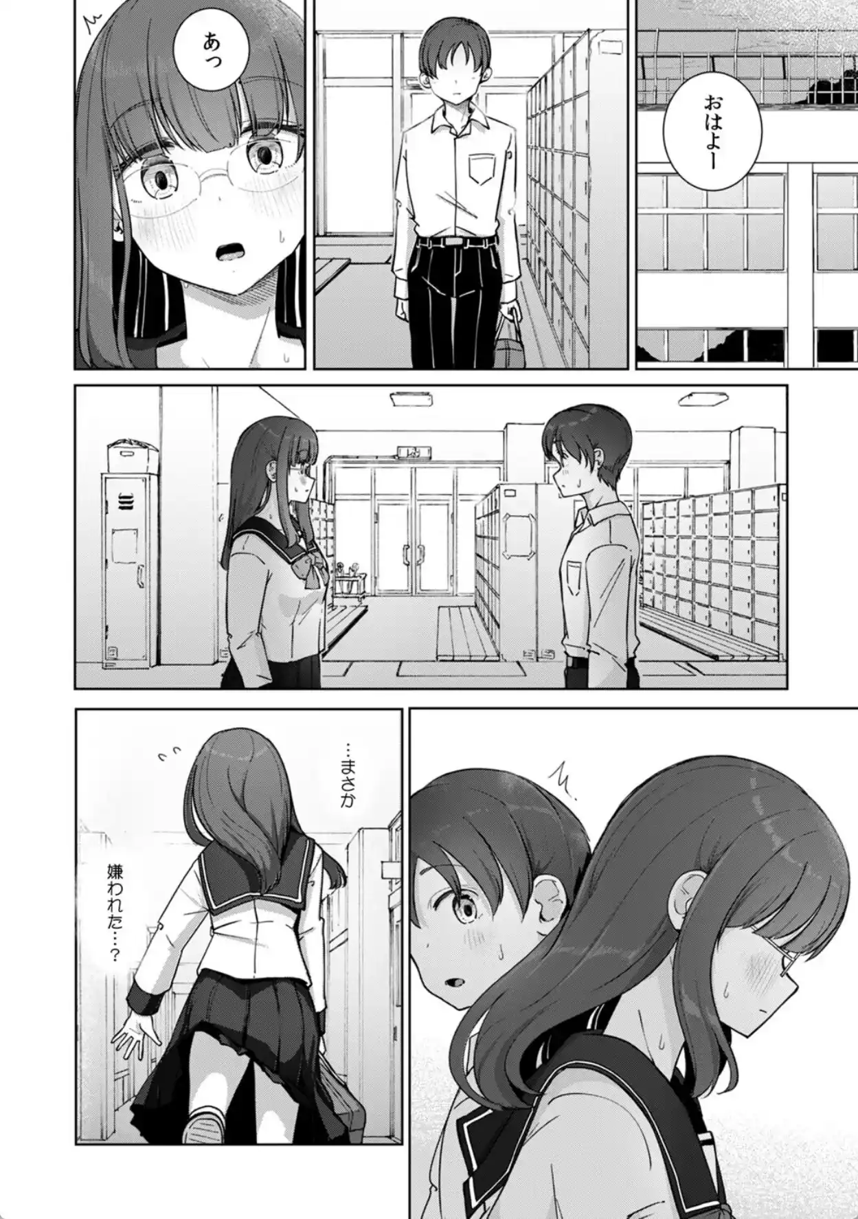 文学女子とのセックスがこんなにエロいなんて【R-単行本版/限定特典つき】 - 028