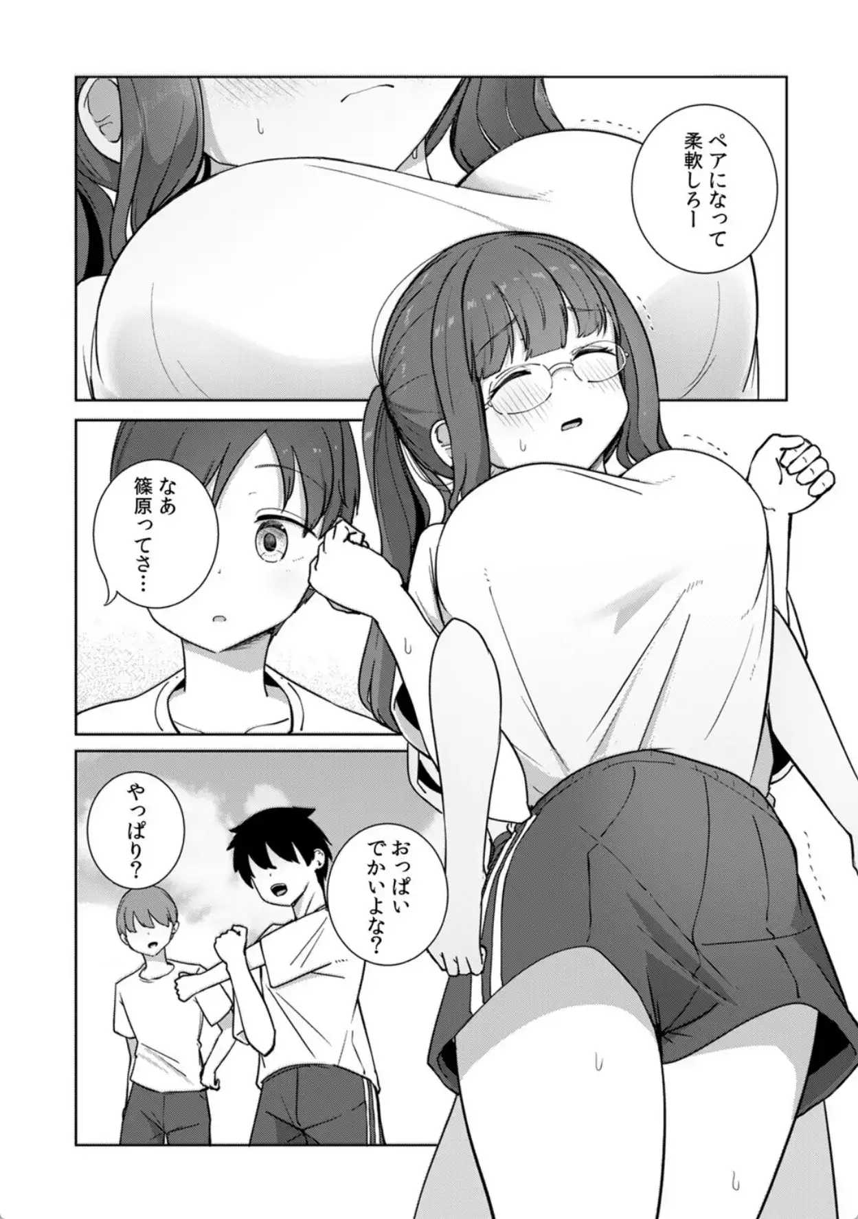 文学女子とのセックスがこんなにエロいなんて【R-単行本版/限定特典つき】 - 029