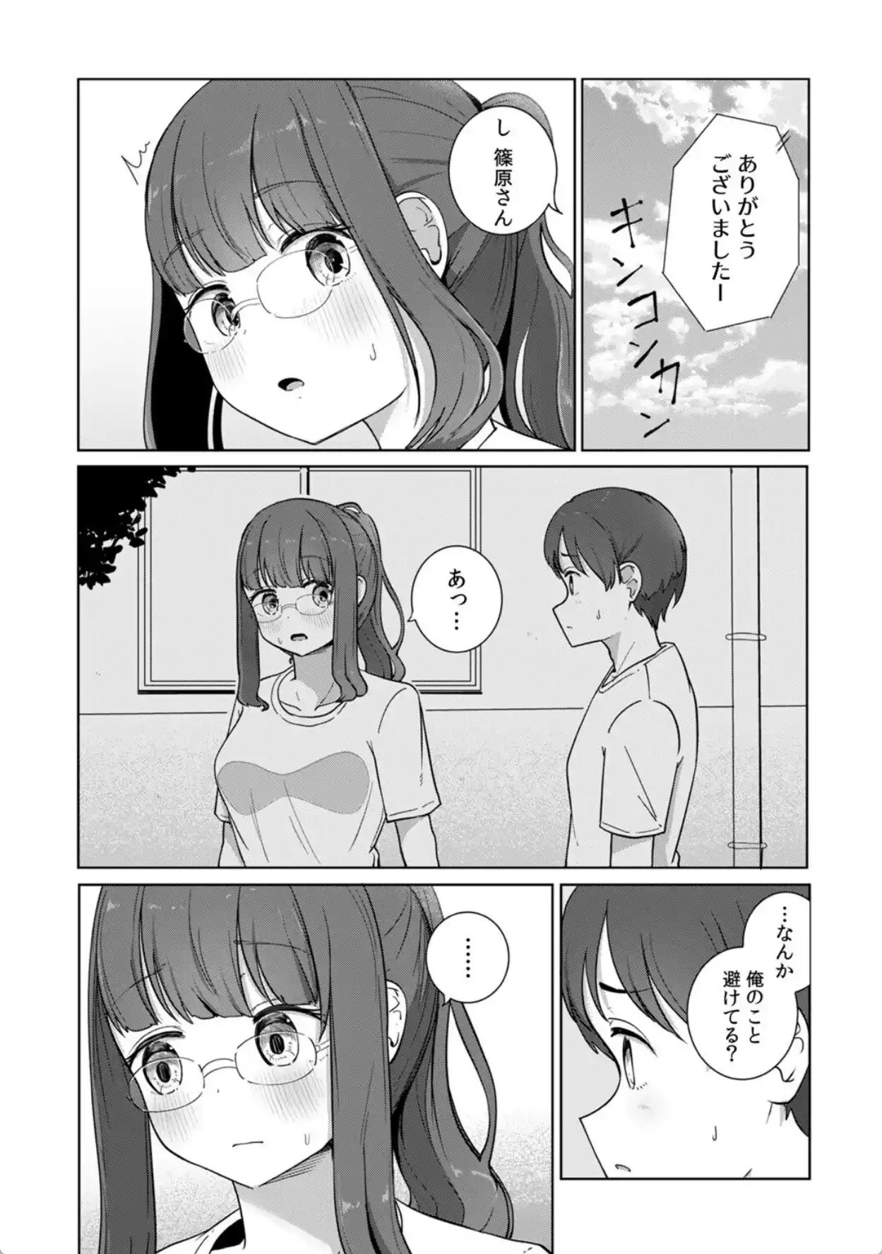 文学女子とのセックスがこんなにエロいなんて【R-単行本版/限定特典つき】 - 032